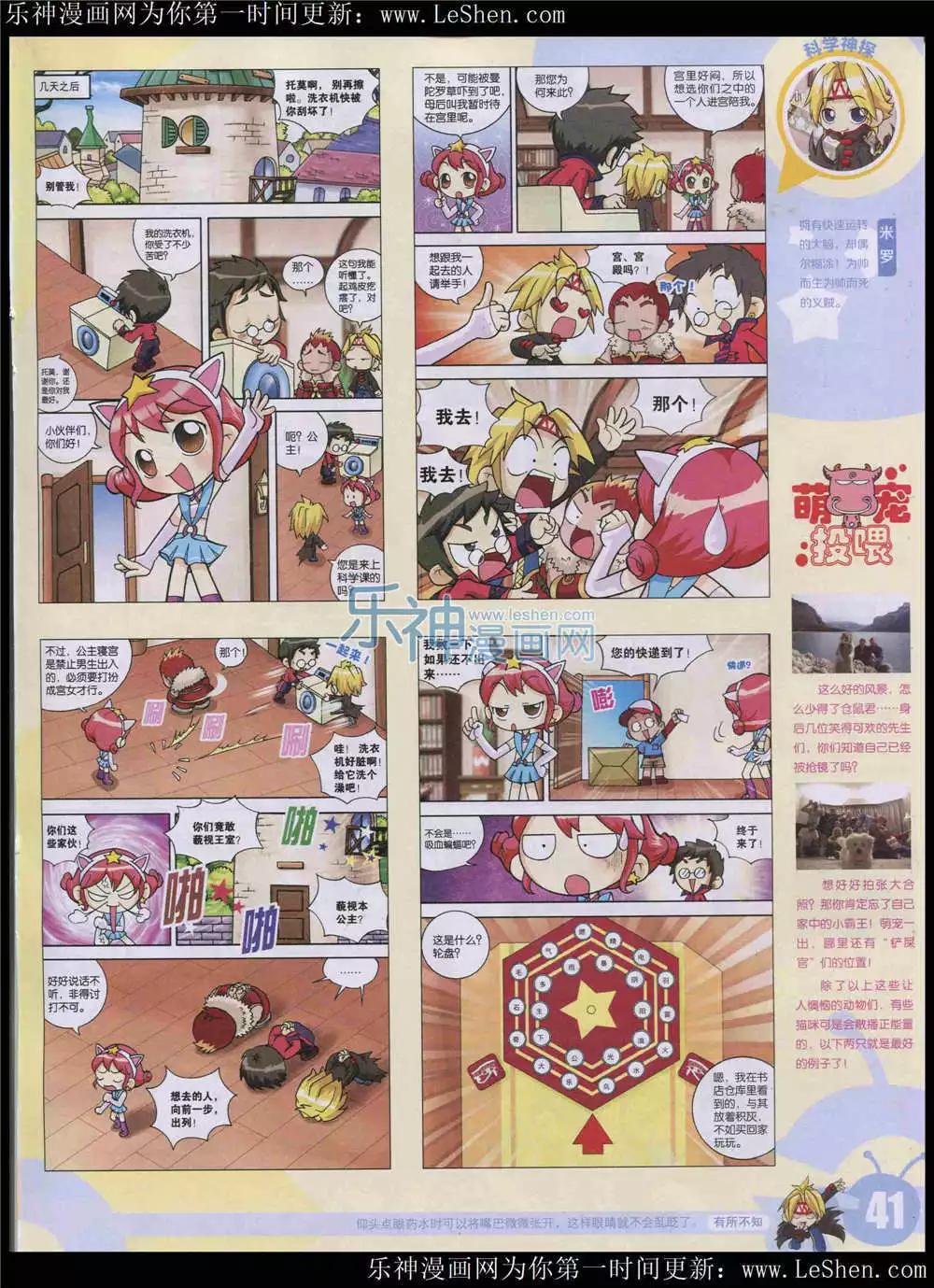 漫畫世界 - 15年24期 全本(1/2) - 3
