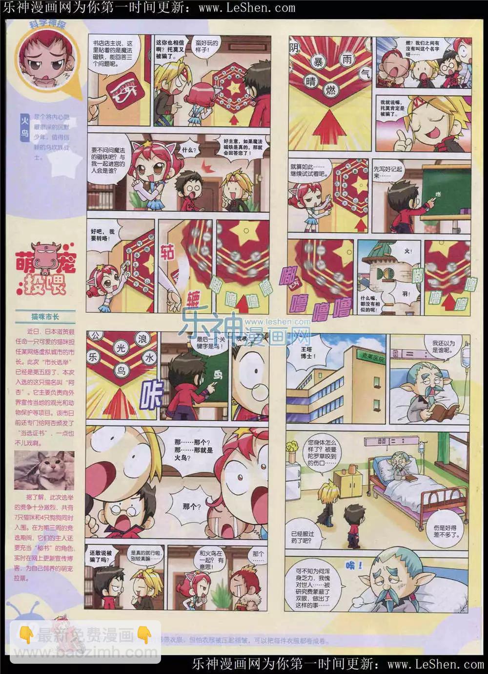 漫畫世界 - 15年24期 全本(1/2) - 4