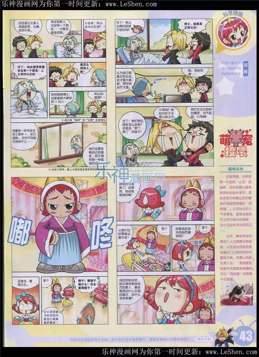 漫畫世界 - 15年24期 全本(1/2) - 5