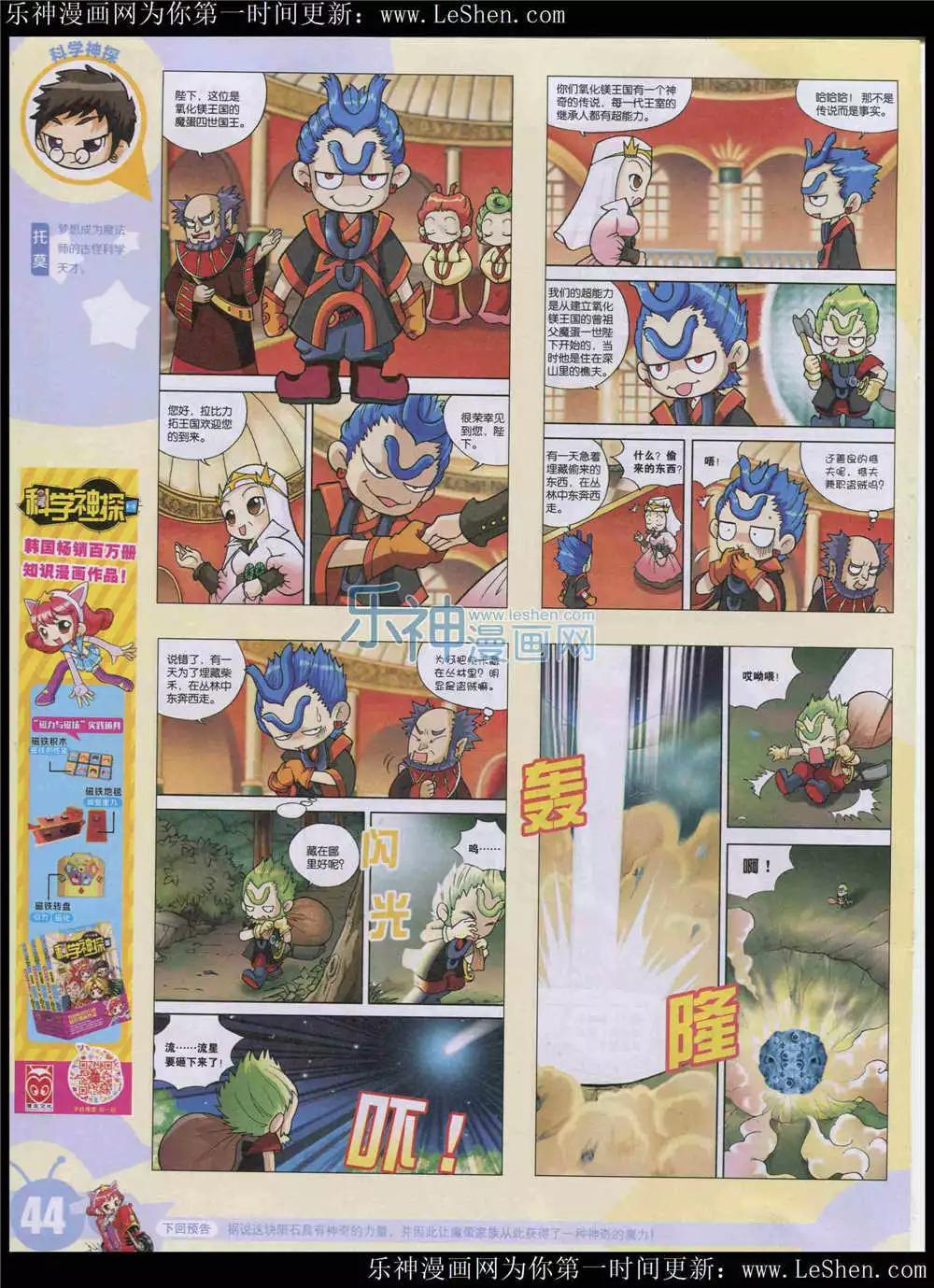 漫畫世界 - 15年24期 全本(1/2) - 6
