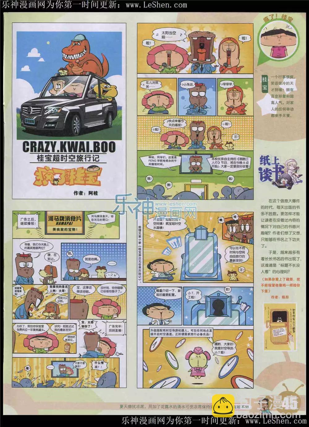 漫畫世界 - 15年24期 全本(1/2) - 7