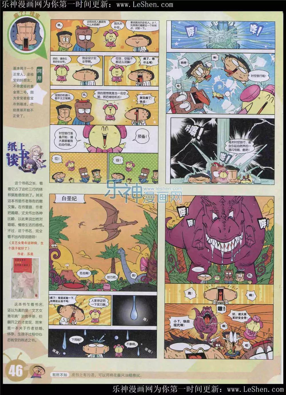 漫畫世界 - 15年24期 全本(1/2) - 8