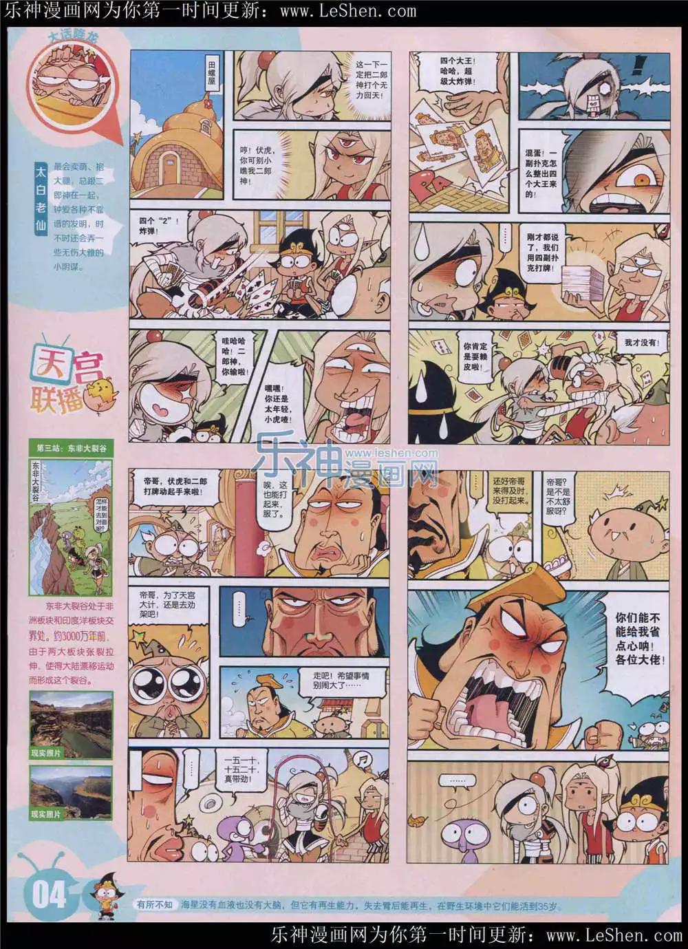 漫畫世界 - 15年24期 全本(1/2) - 6