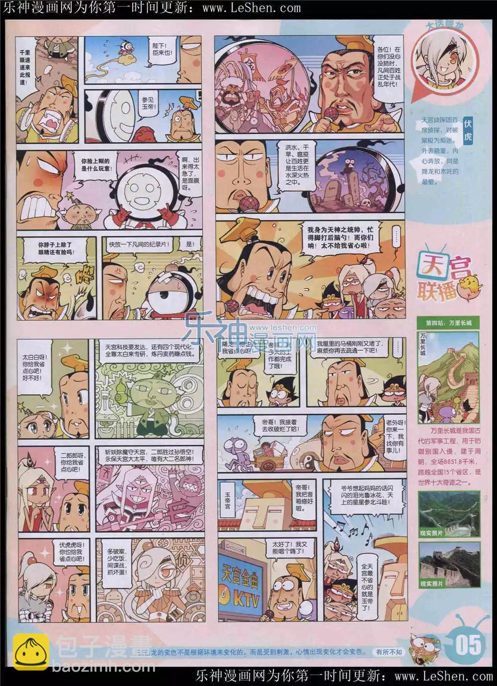漫畫世界 - 15年24期 全本(1/2) - 7