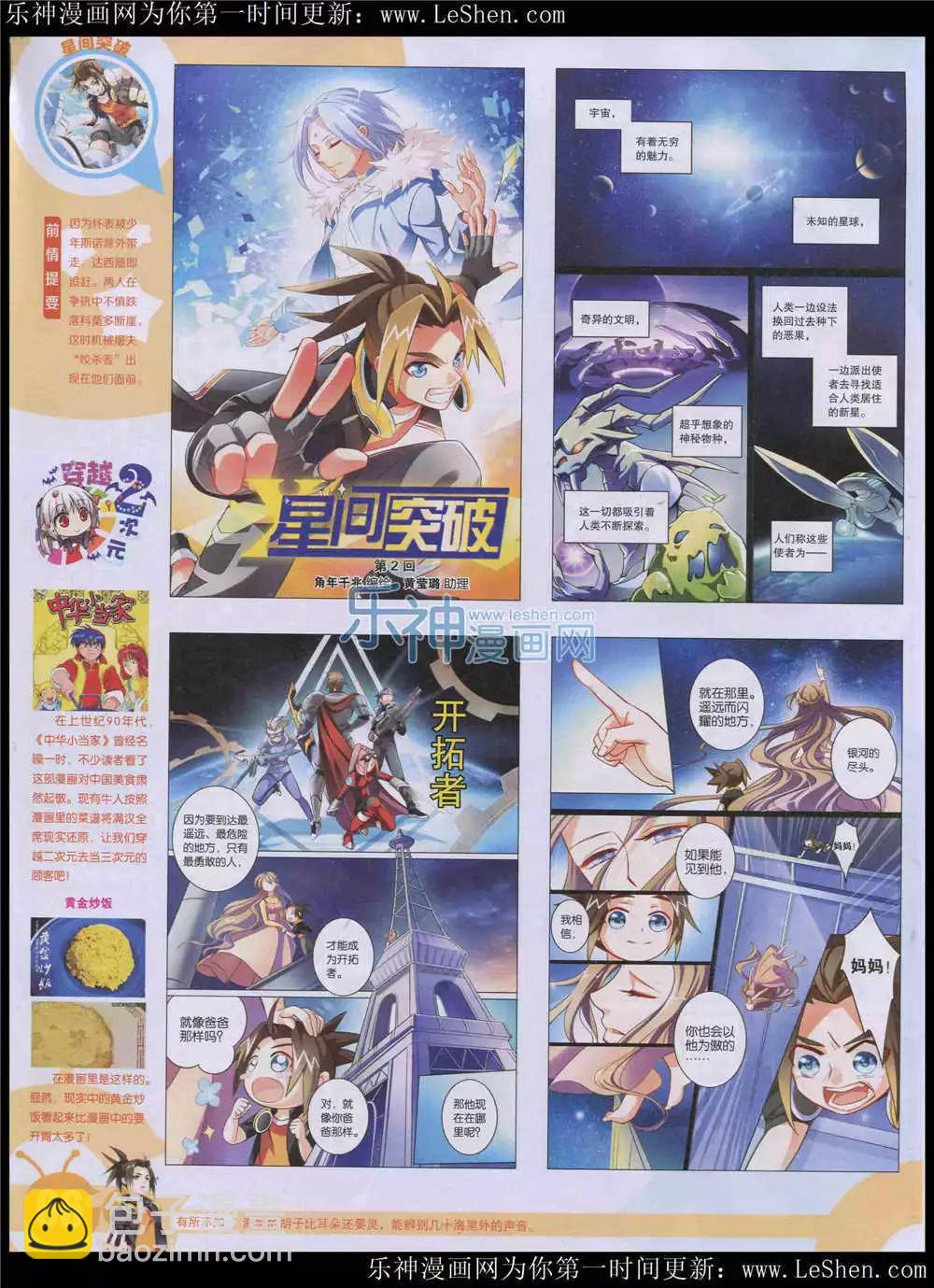漫畫世界 - 15年24期 全本(1/2) - 8