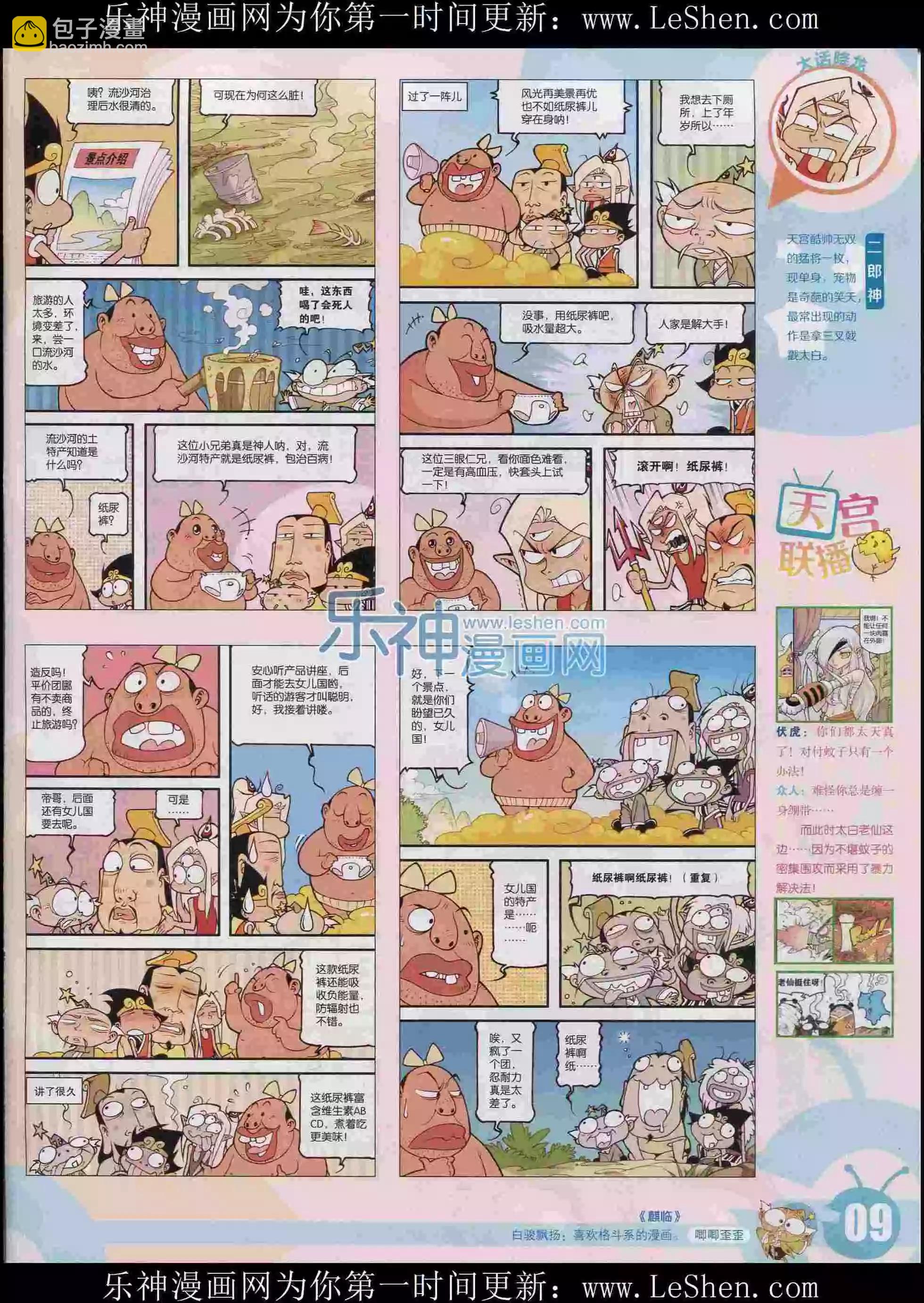 15年30期(1/2)-第128话