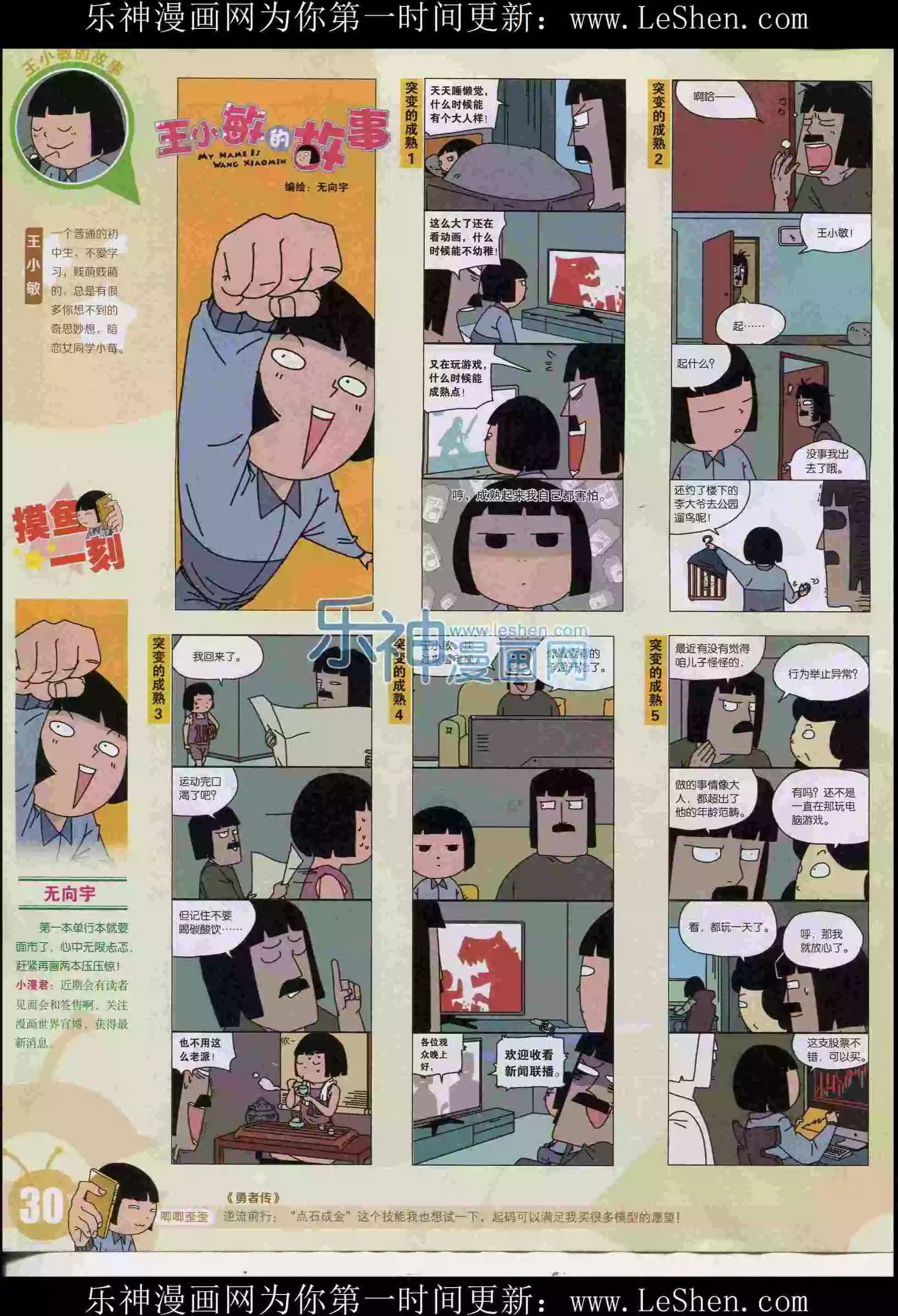 15年30期(1/2)-第128话