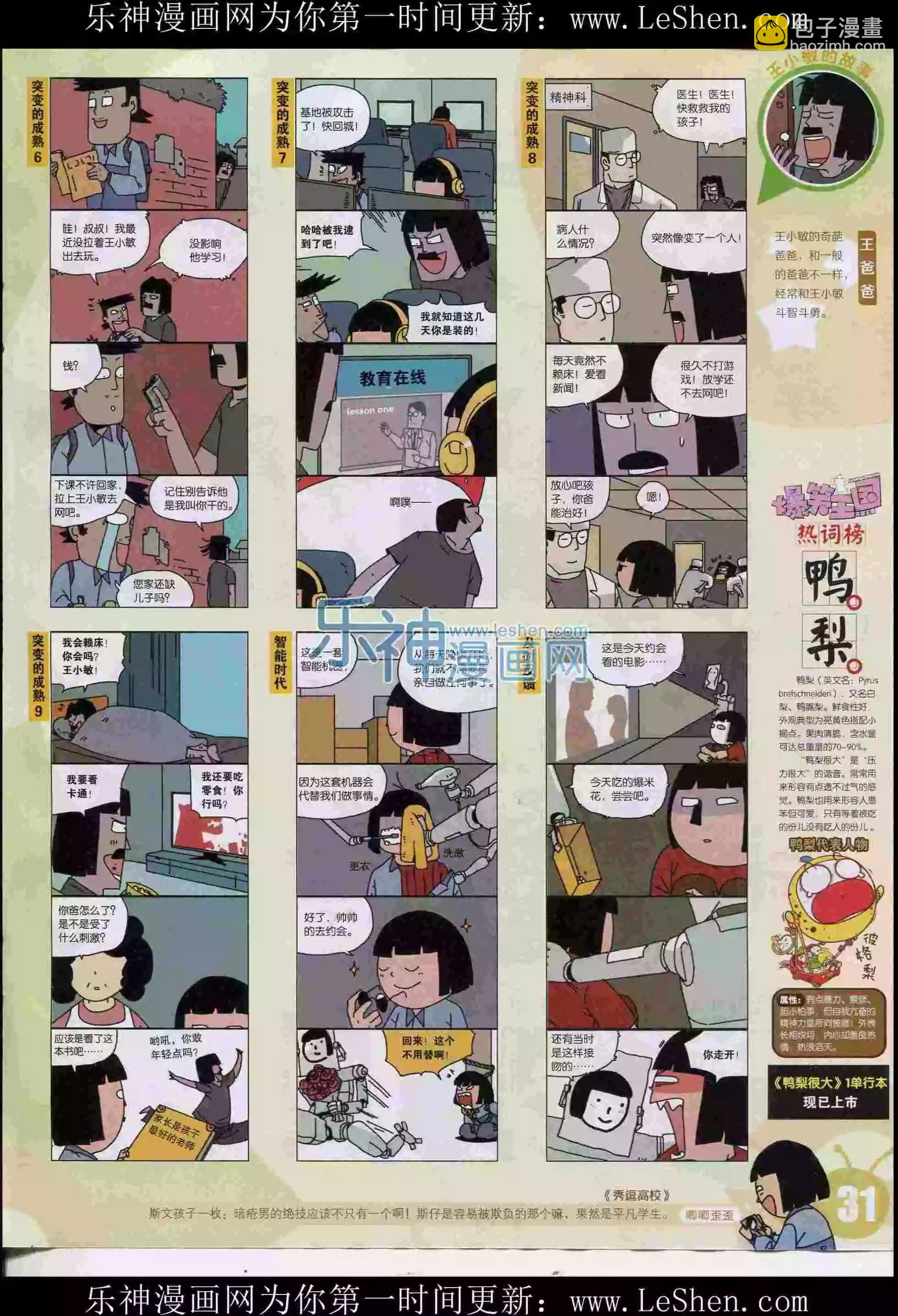 15年30期(1/2)-第128话