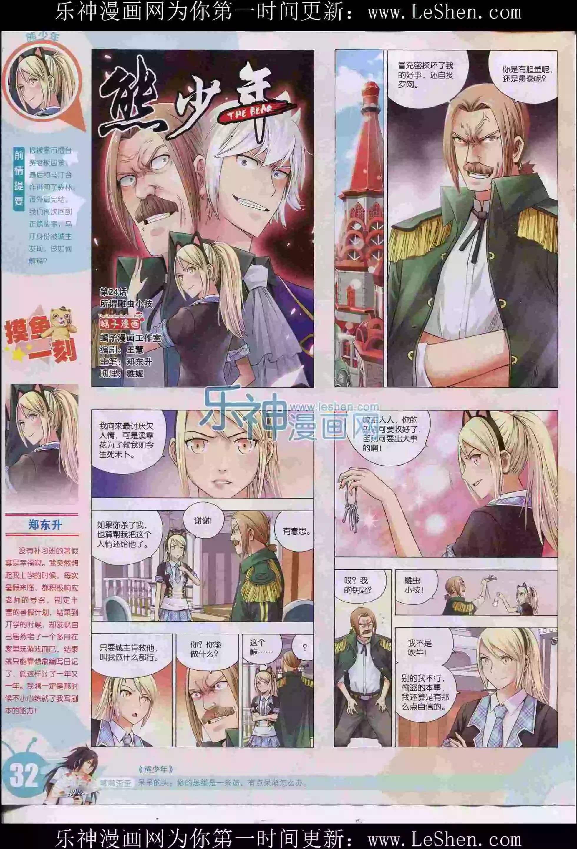 15年30期(1/2)-第128话