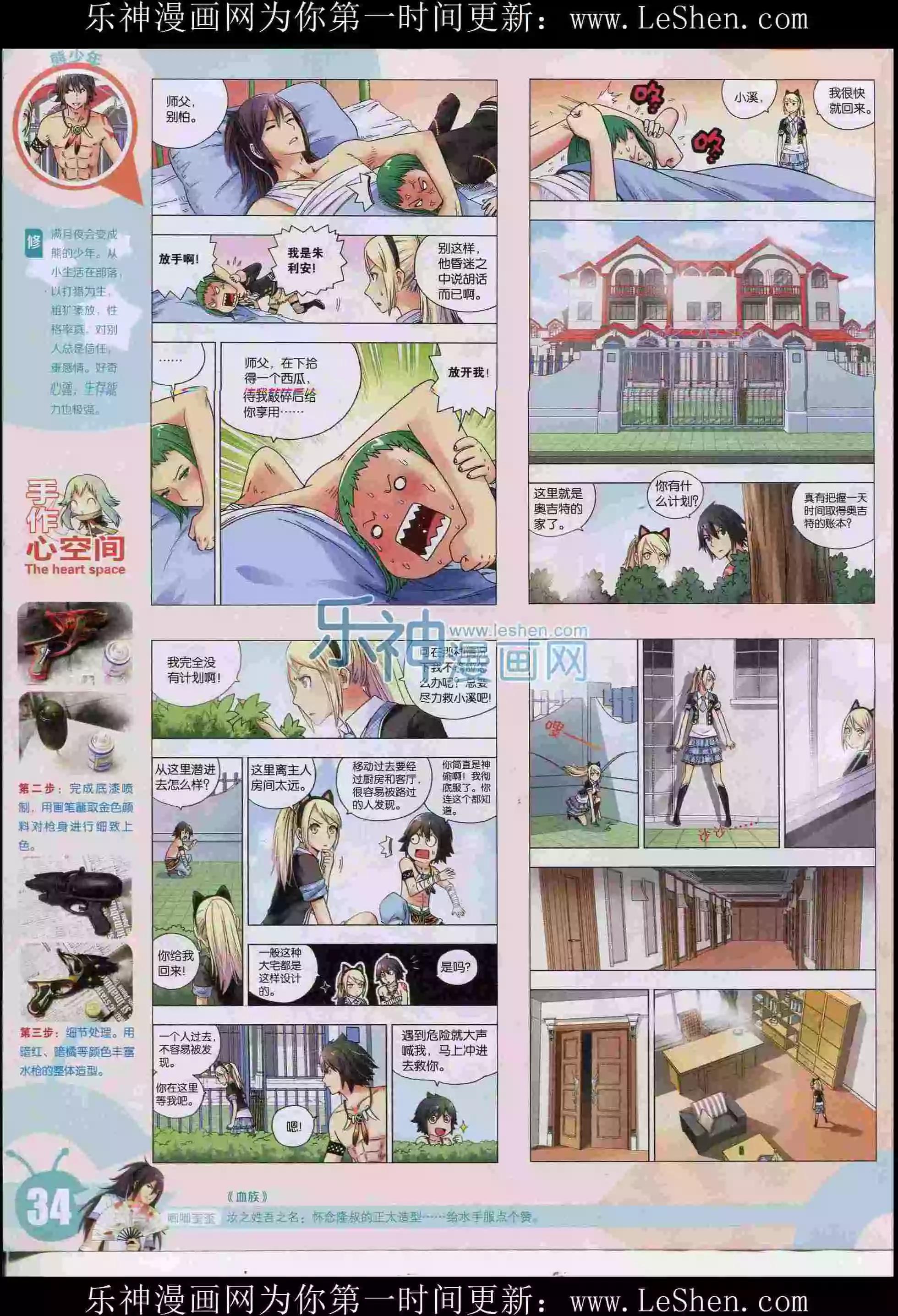 15年30期(1/2)-第128话