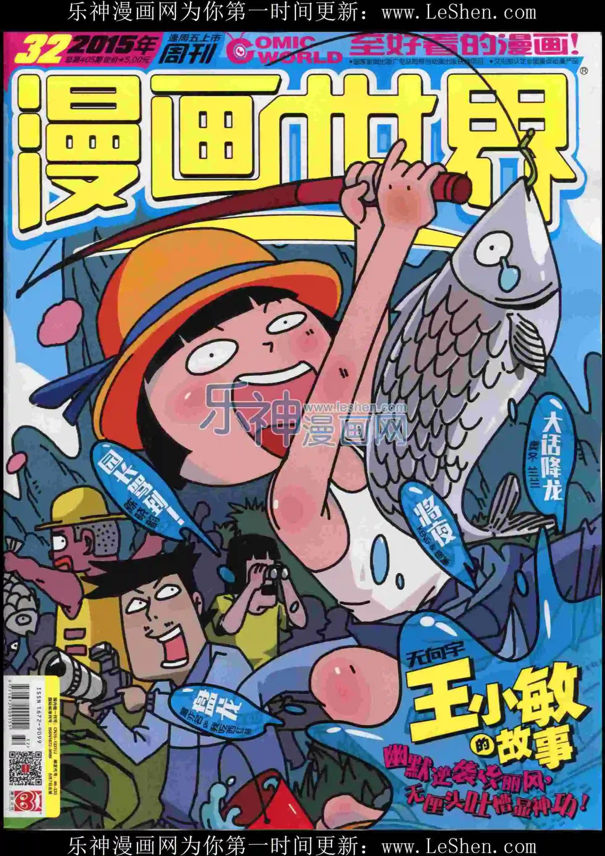 15年32期(1/2)-第130话
