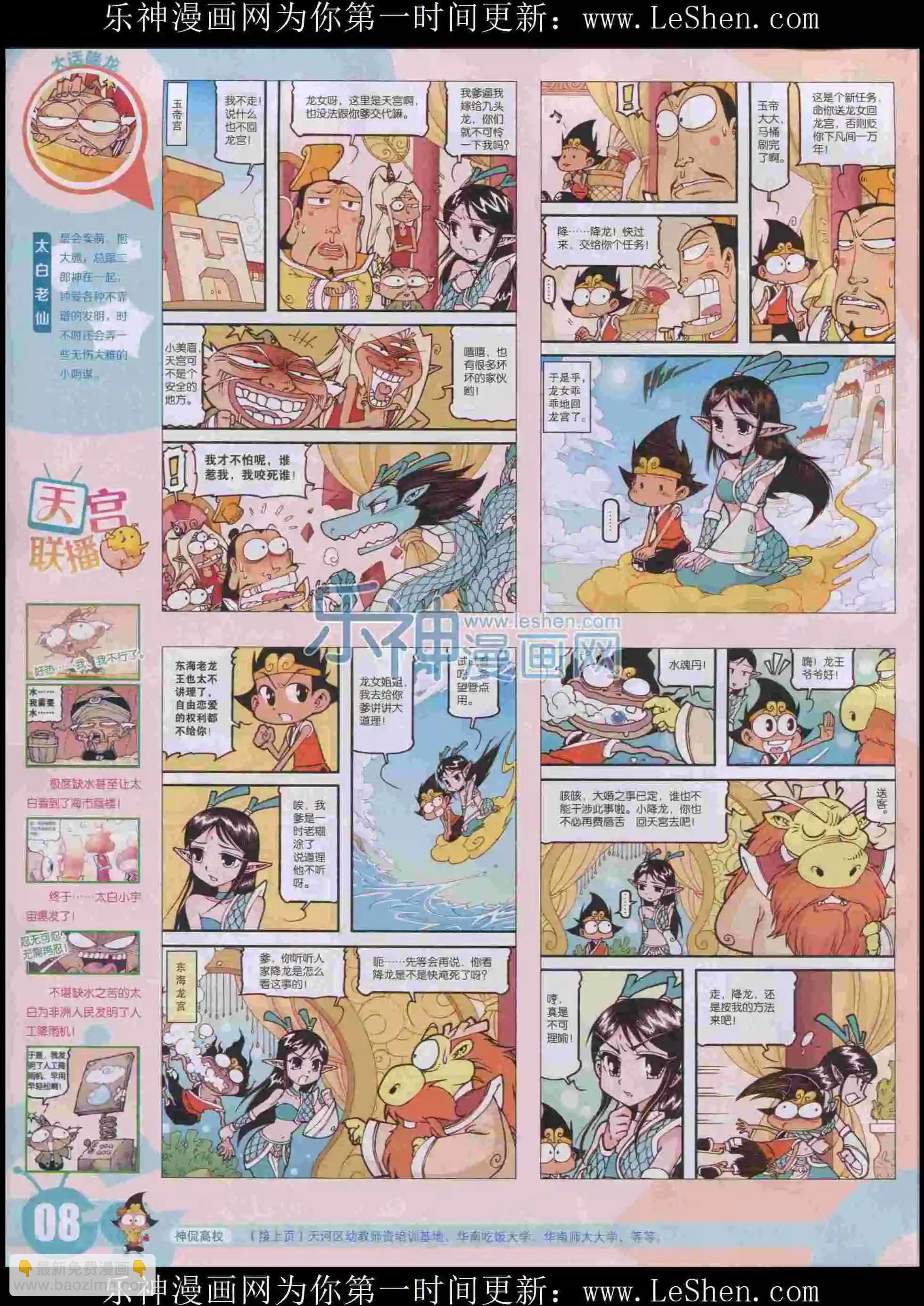 15年32期(1/2)-第130话