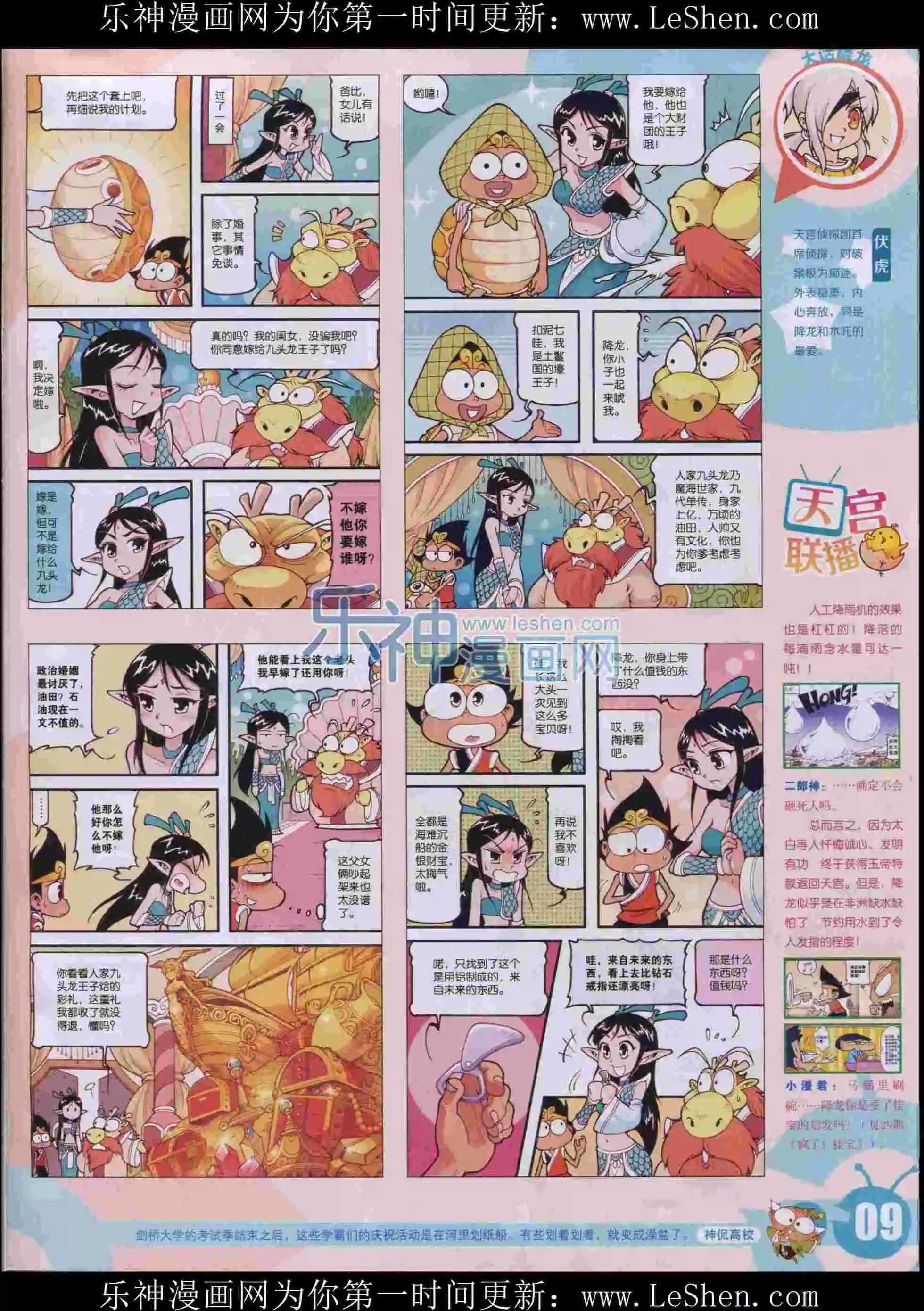 15年32期(1/2)-第130话