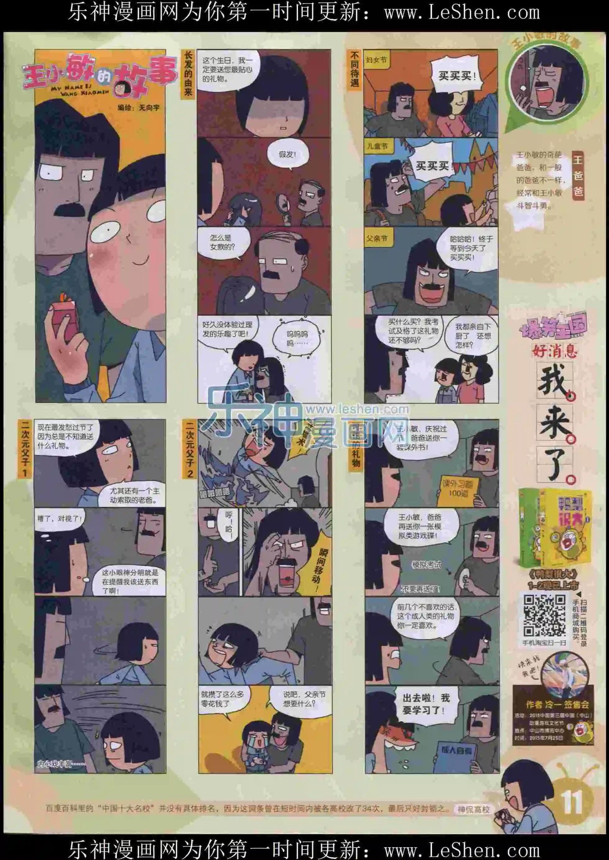 15年32期(1/2)-第130话