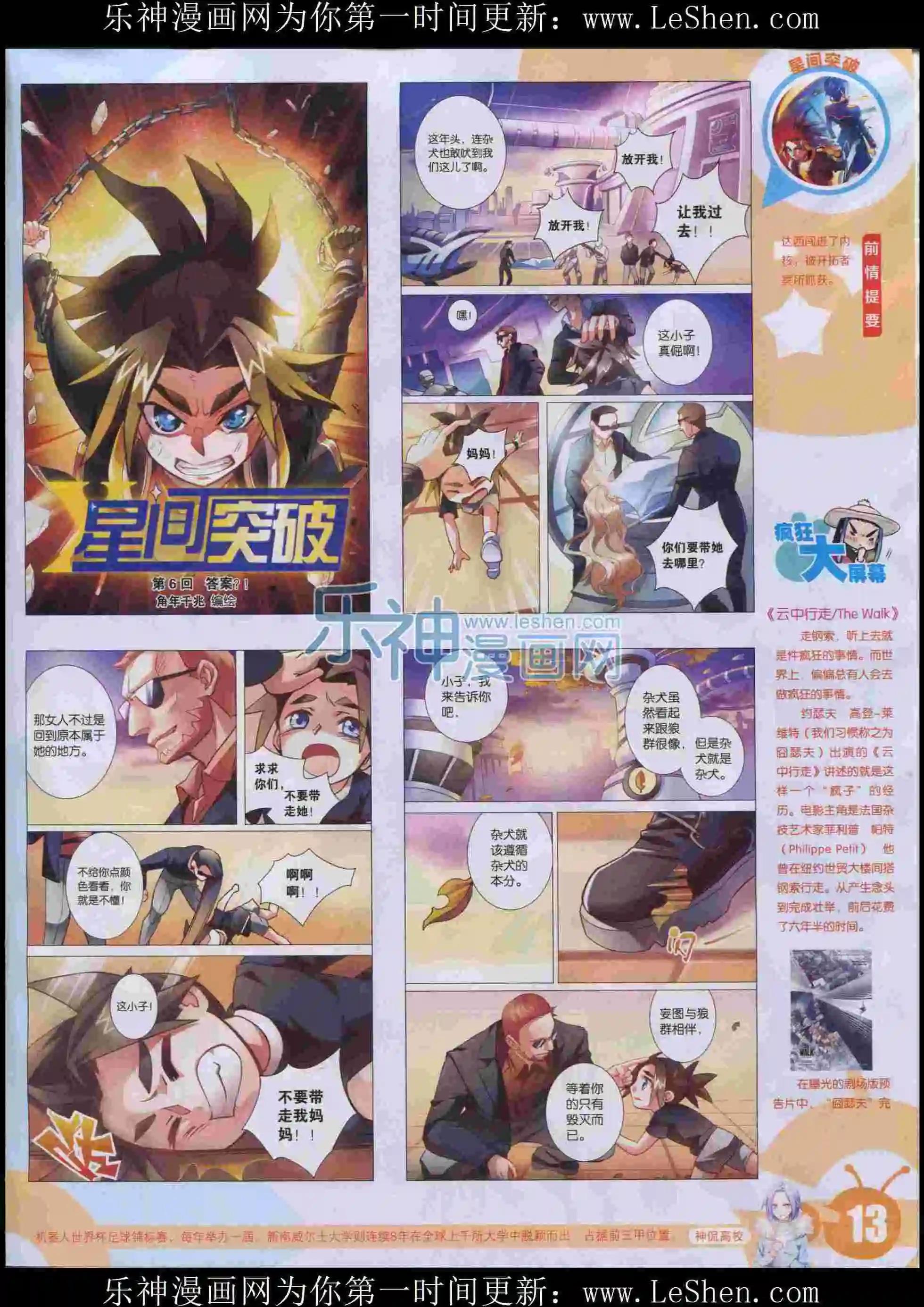 15年32期(1/2)-第130话