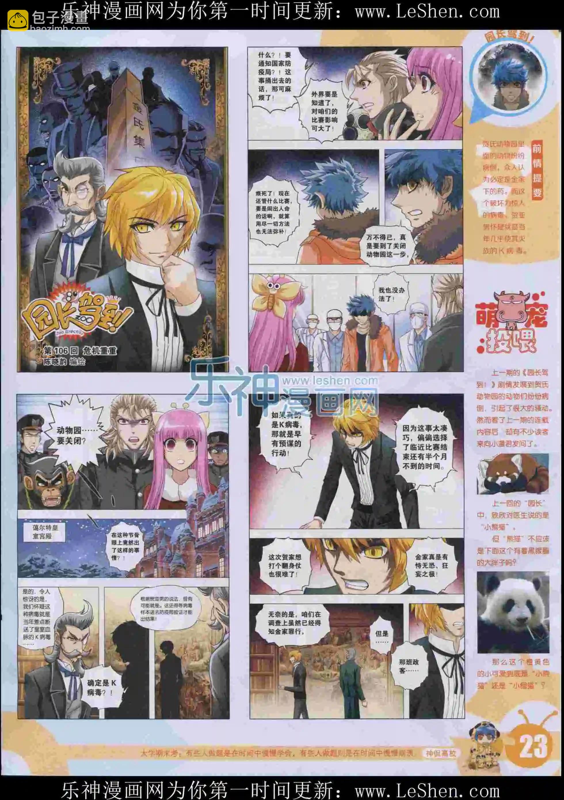 15年32期(1/2)-第130话