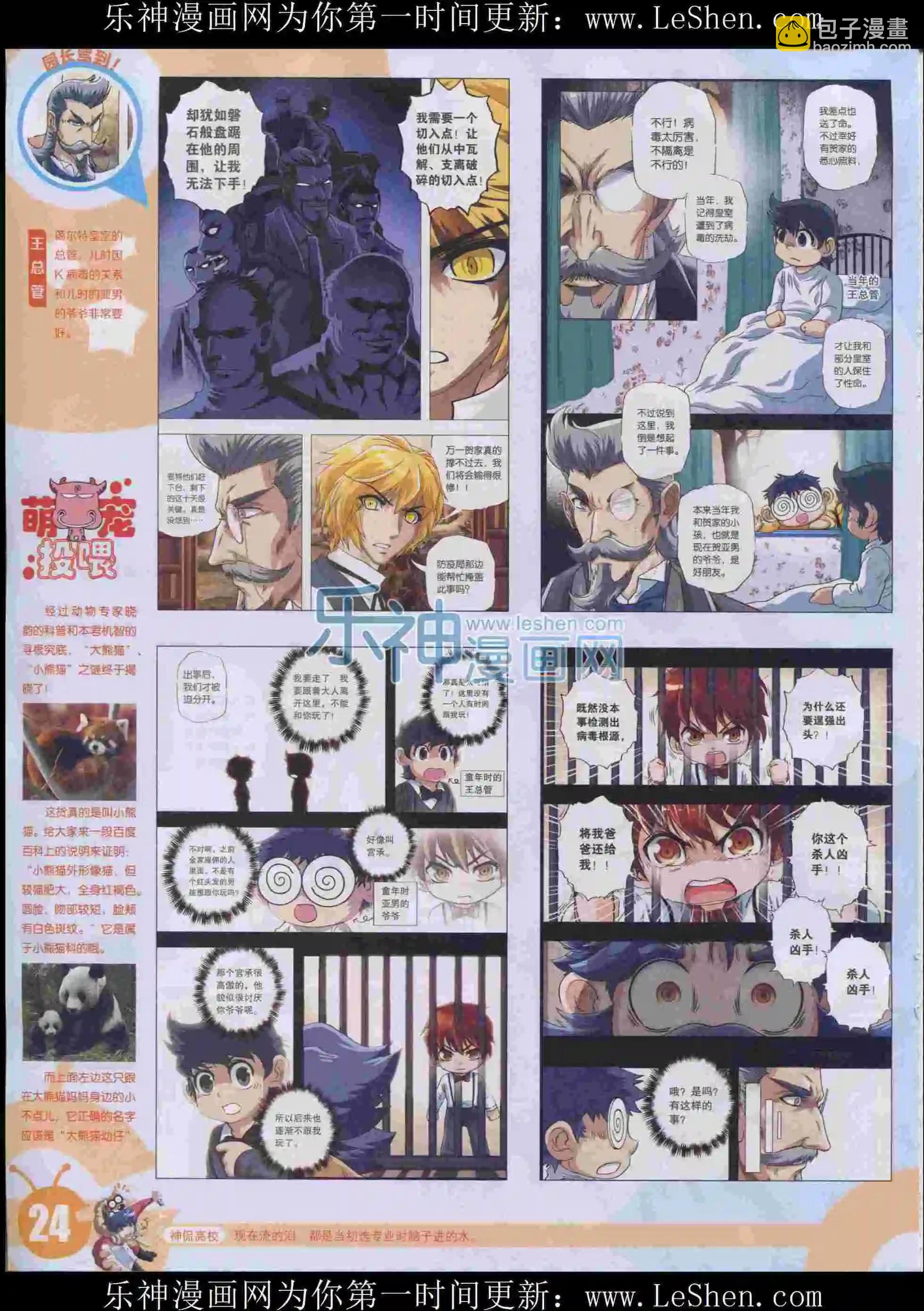 15年32期(1/2)-第130话