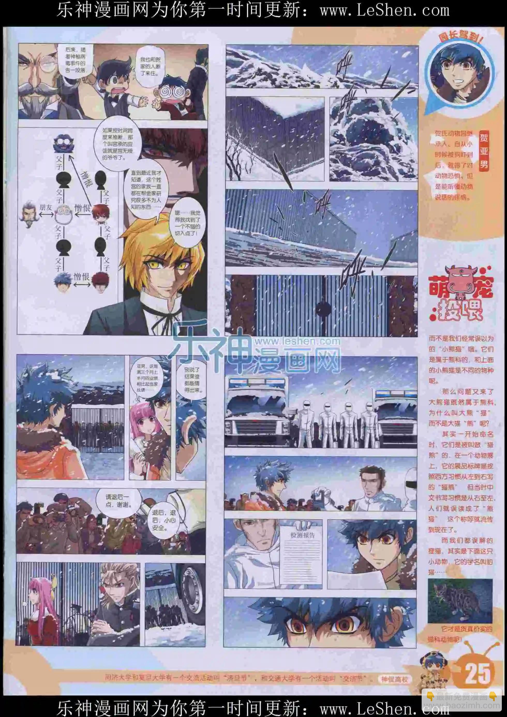 15年32期(1/2)-第130话