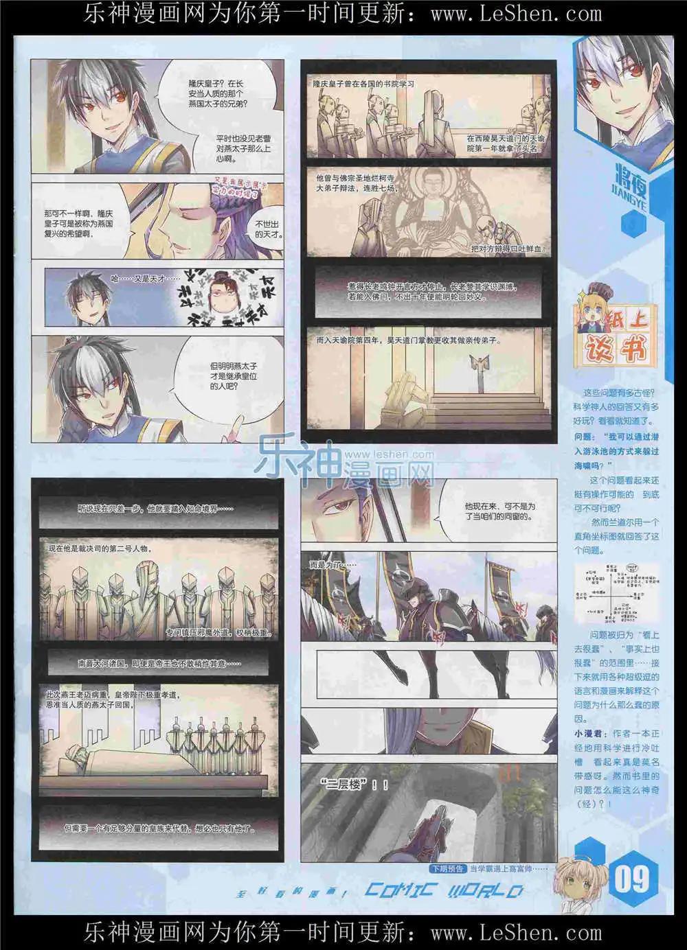 漫畫世界 - 15年34期 全本(1/2) - 3