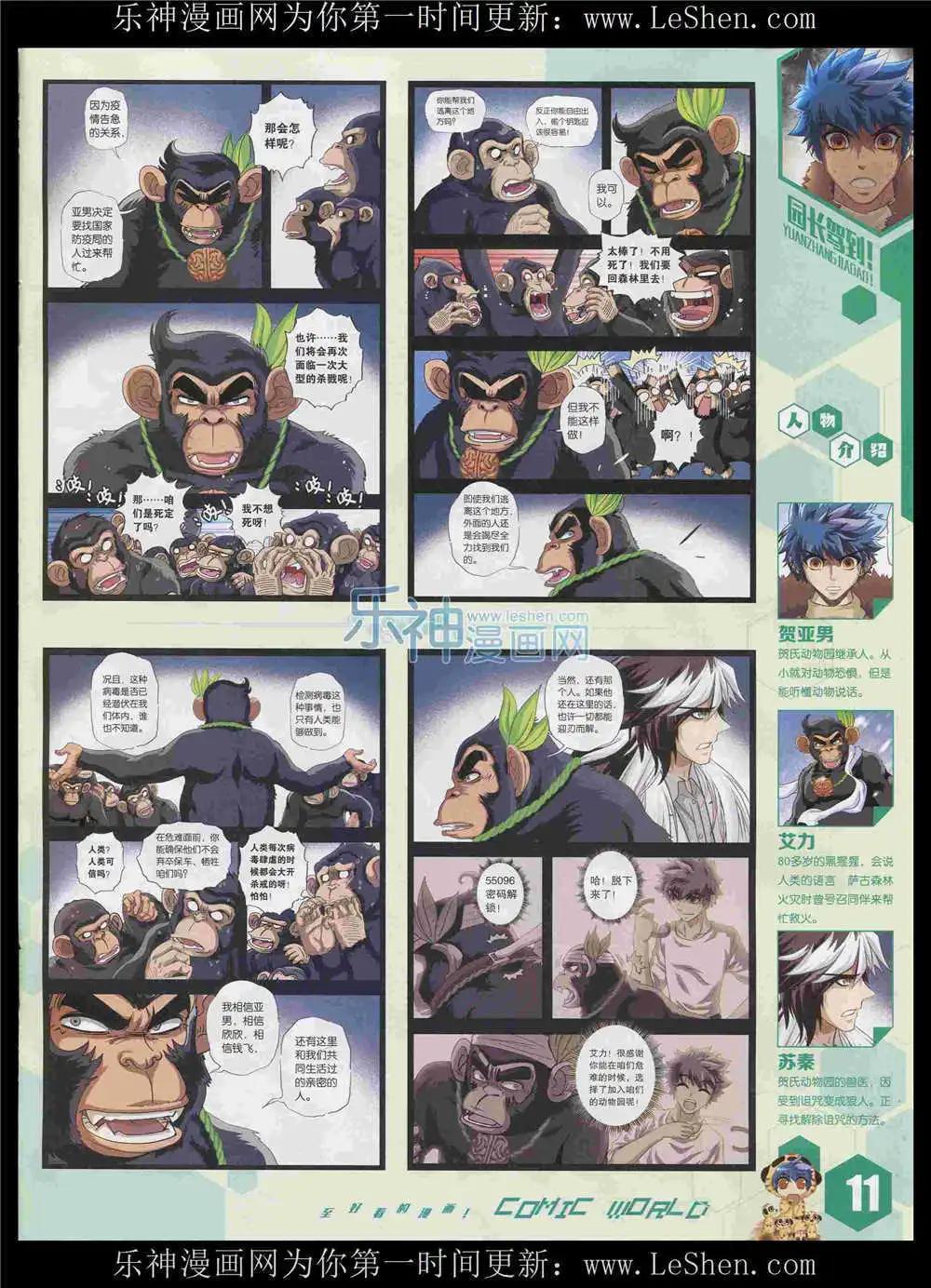 漫畫世界 - 15年34期 全本(1/2) - 5