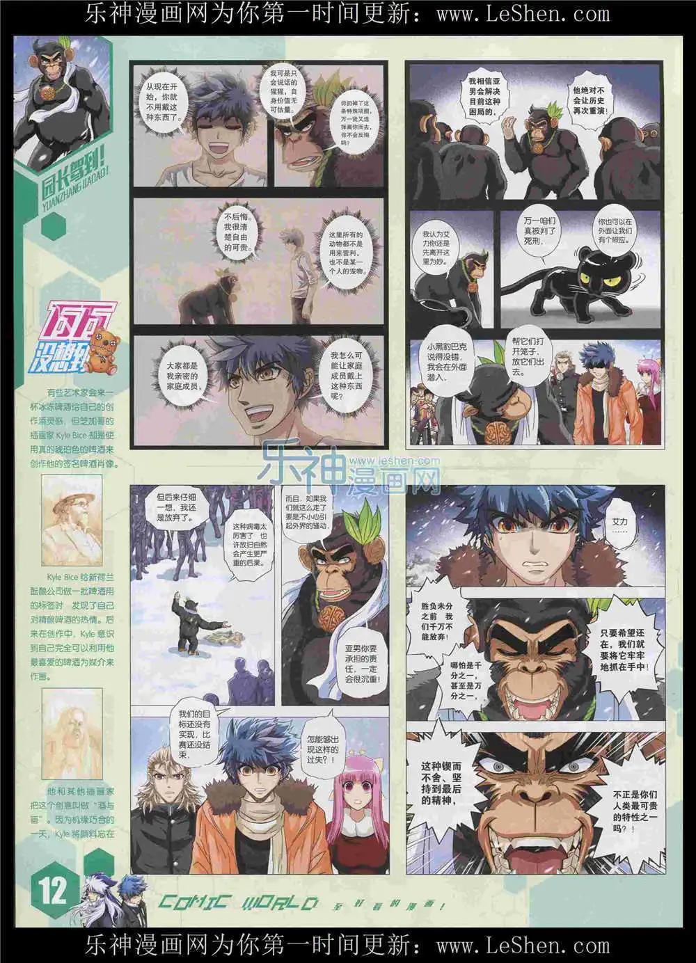 漫畫世界 - 15年34期 全本(1/2) - 6