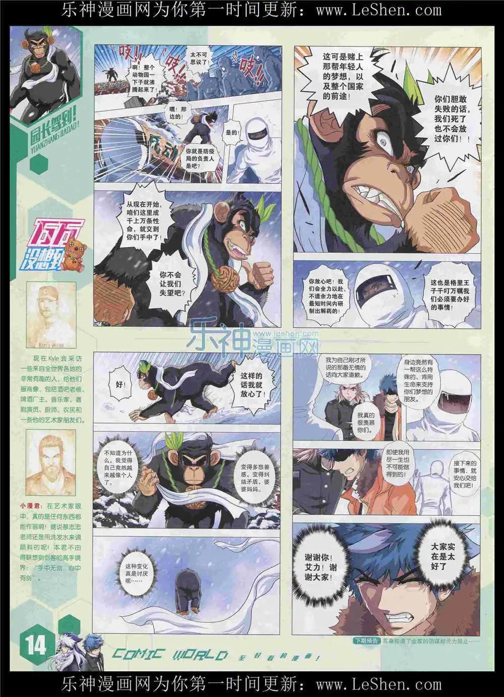 漫畫世界 - 15年34期 全本(1/2) - 8