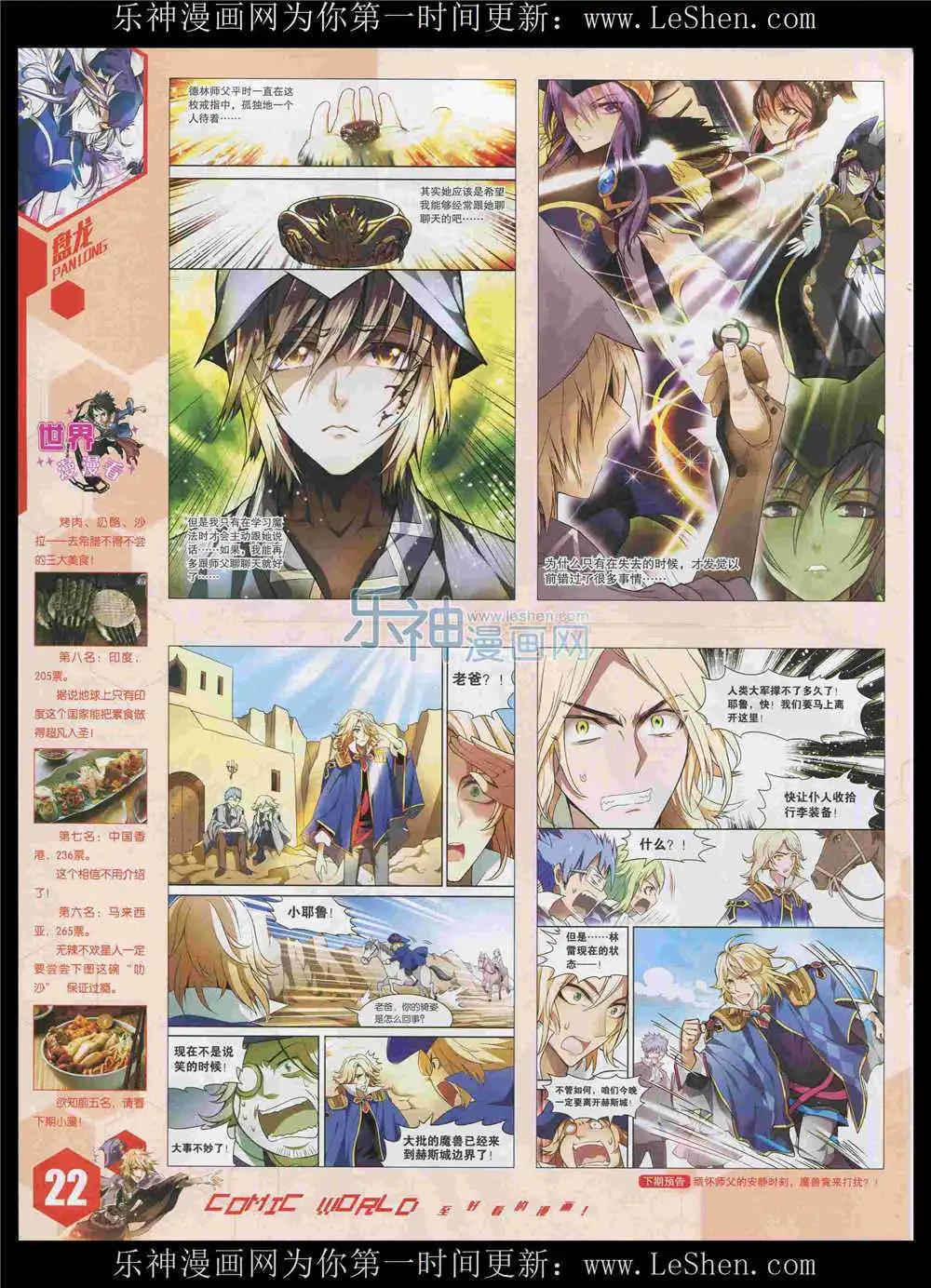 漫畫世界 - 15年34期 全本(1/2) - 8