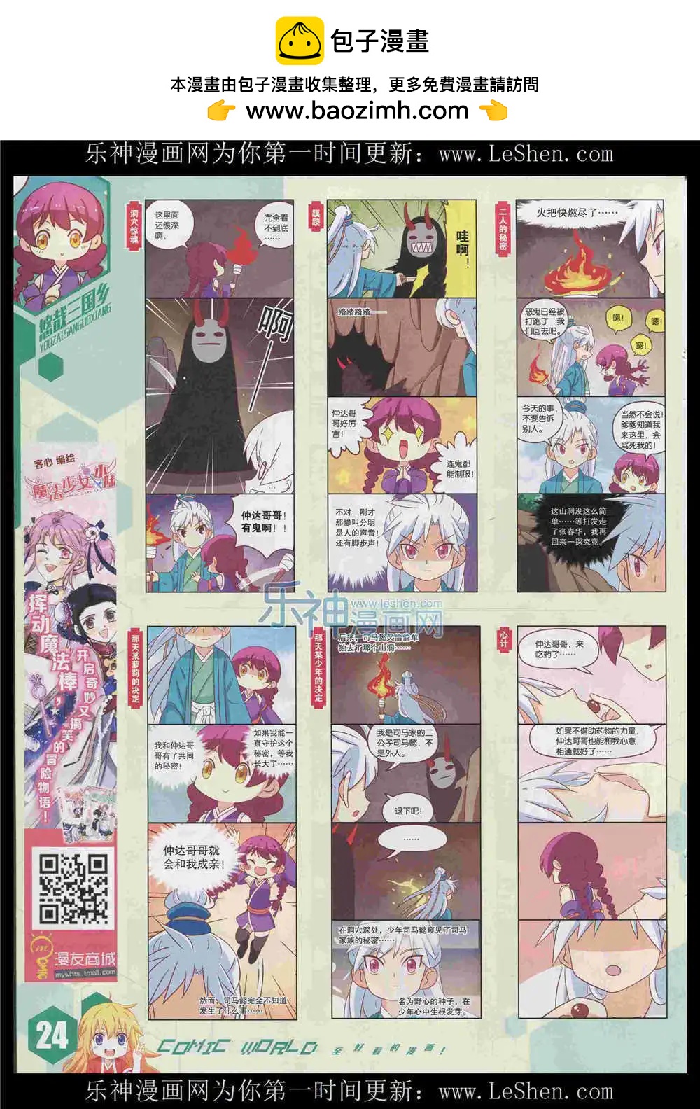 漫畫世界 - 15年34期 全本(1/2) - 2