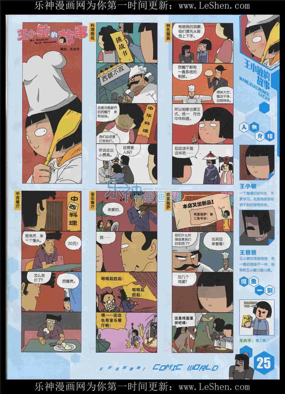 漫畫世界 - 15年34期 全本(1/2) - 3