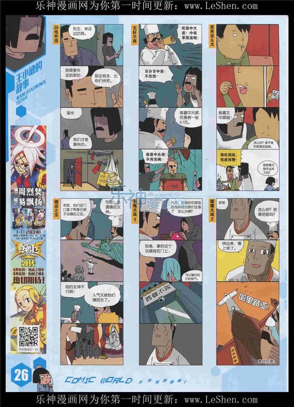 漫畫世界 - 15年34期 全本(1/2) - 4