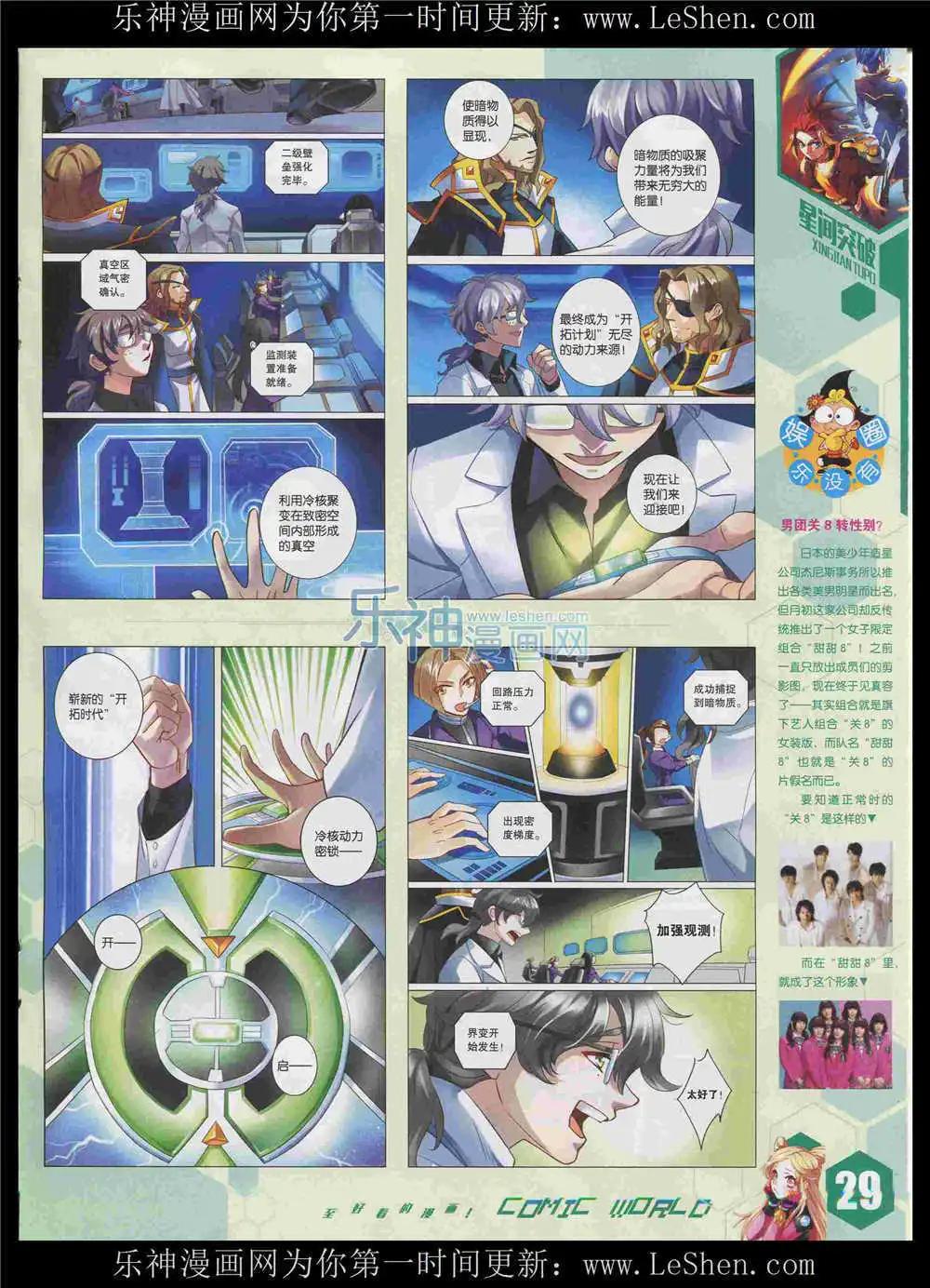 漫畫世界 - 15年34期 全本(1/2) - 7