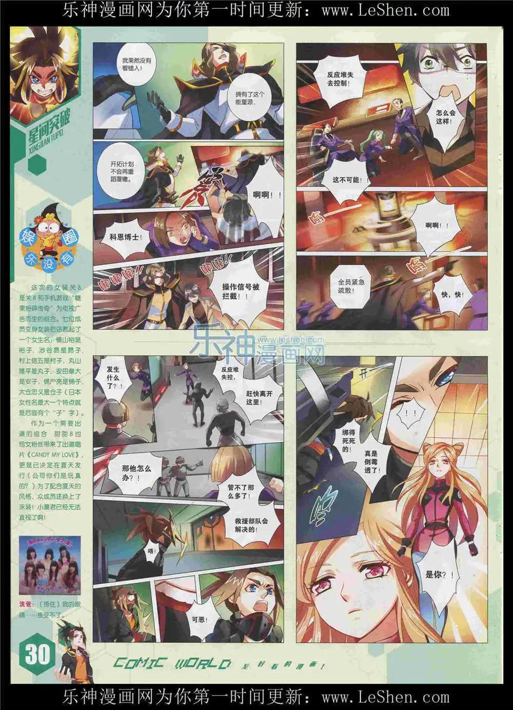 漫畫世界 - 15年34期 全本(1/2) - 8