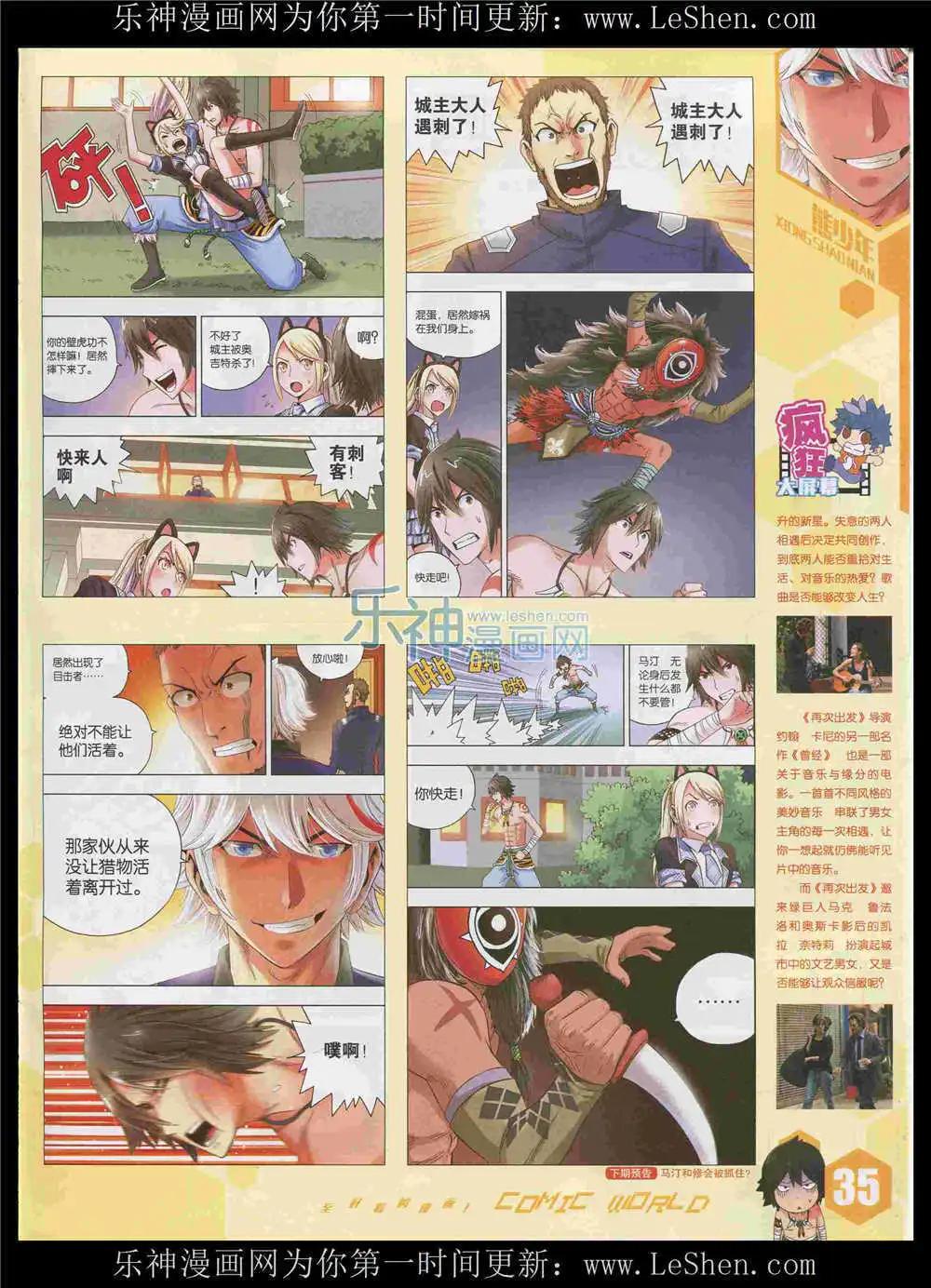 漫畫世界 - 15年34期 全本(1/2) - 5