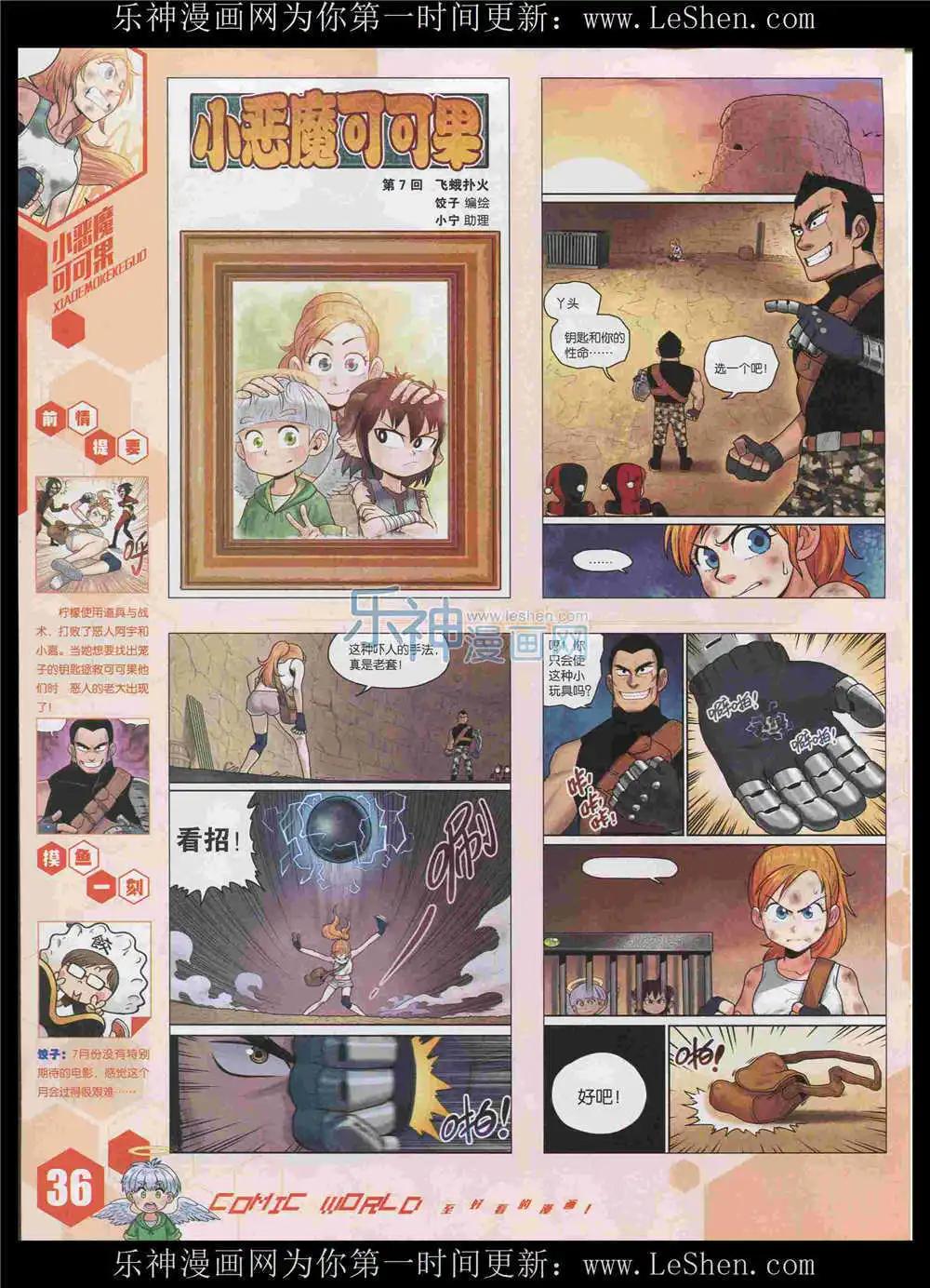 漫畫世界 - 15年34期 全本(1/2) - 6
