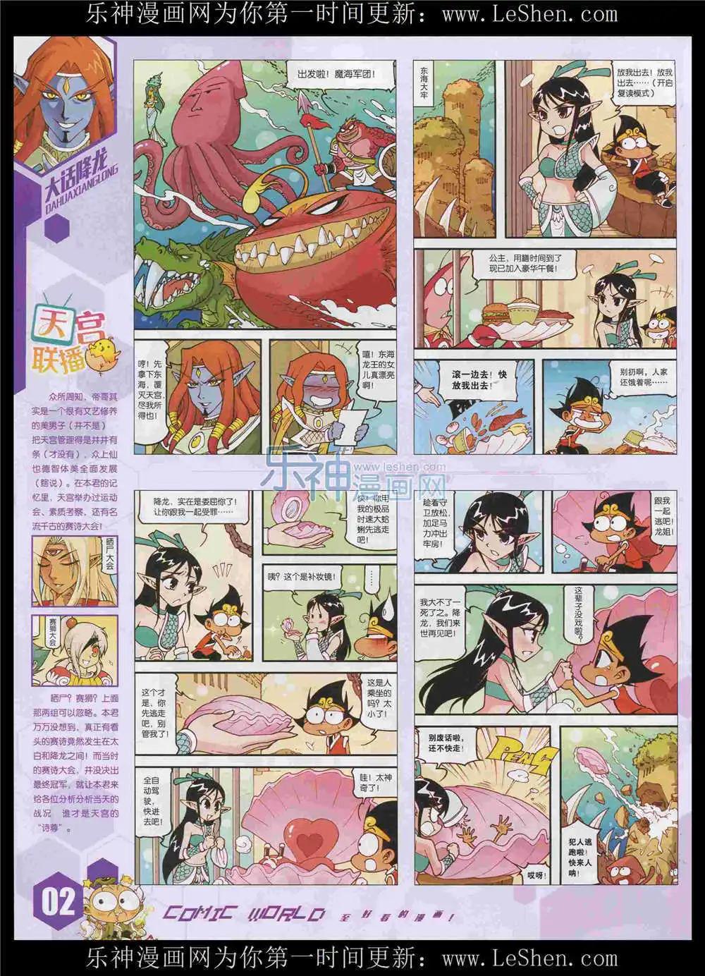 漫畫世界 - 15年34期 全本(1/2) - 4