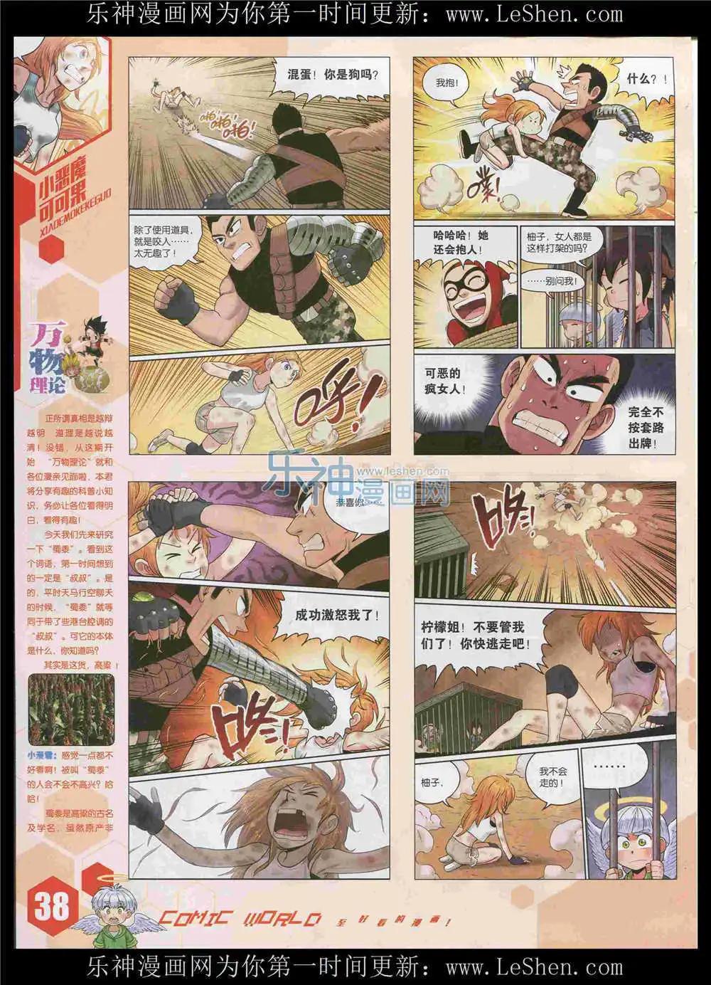 漫畫世界 - 15年34期 全本(1/2) - 8