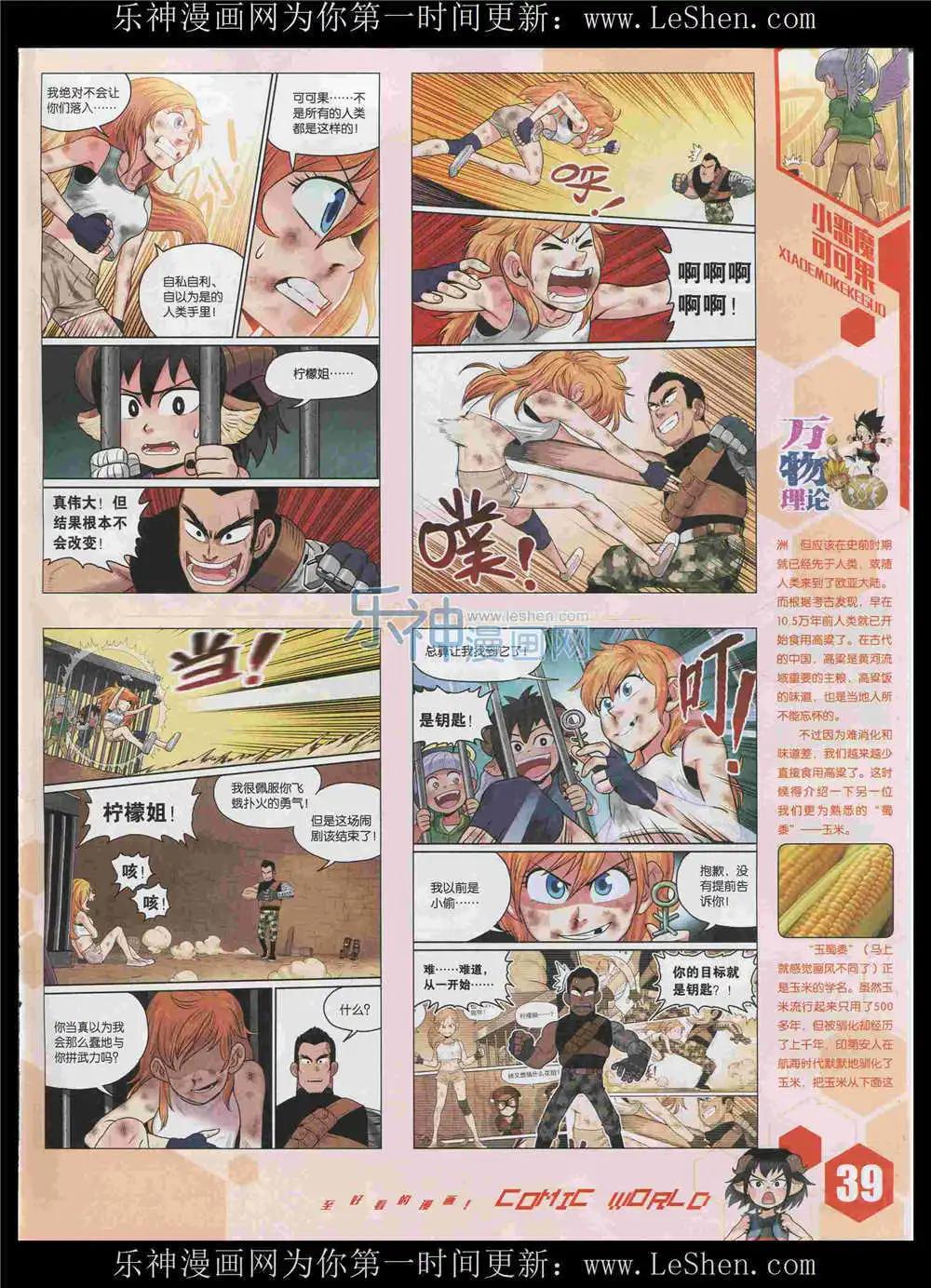 漫畫世界 - 15年34期 全本(1/2) - 1