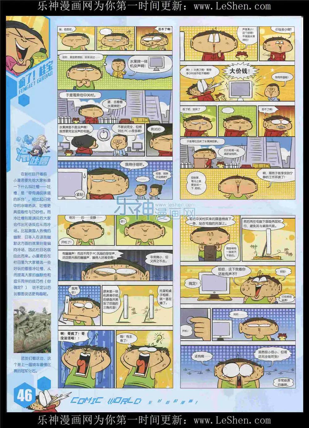 漫畫世界 - 15年34期 全本(1/2) - 8