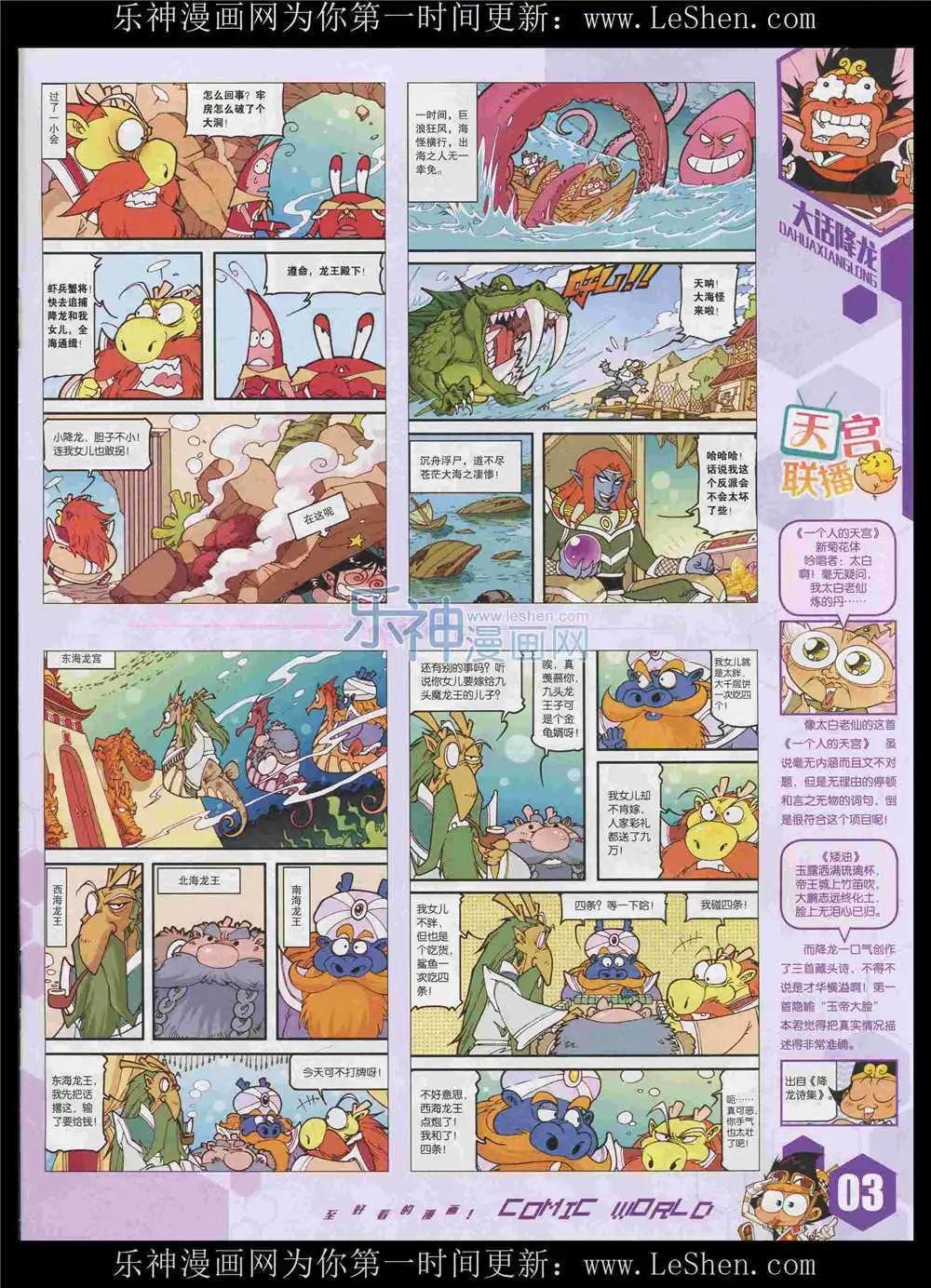 漫畫世界 - 15年34期 全本(1/2) - 5