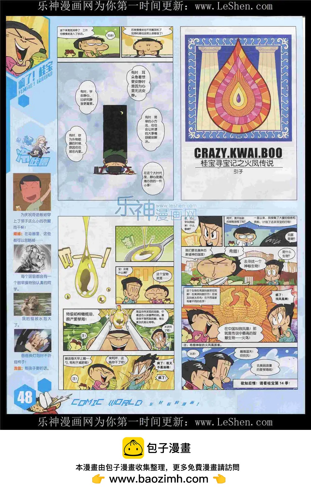 漫畫世界 - 15年34期 全本(1/2) - 2