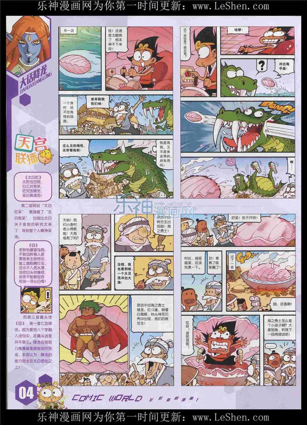 漫畫世界 - 15年34期 全本(1/2) - 6