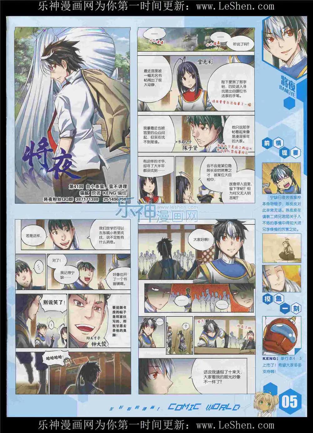 漫畫世界 - 15年34期 全本(1/2) - 7