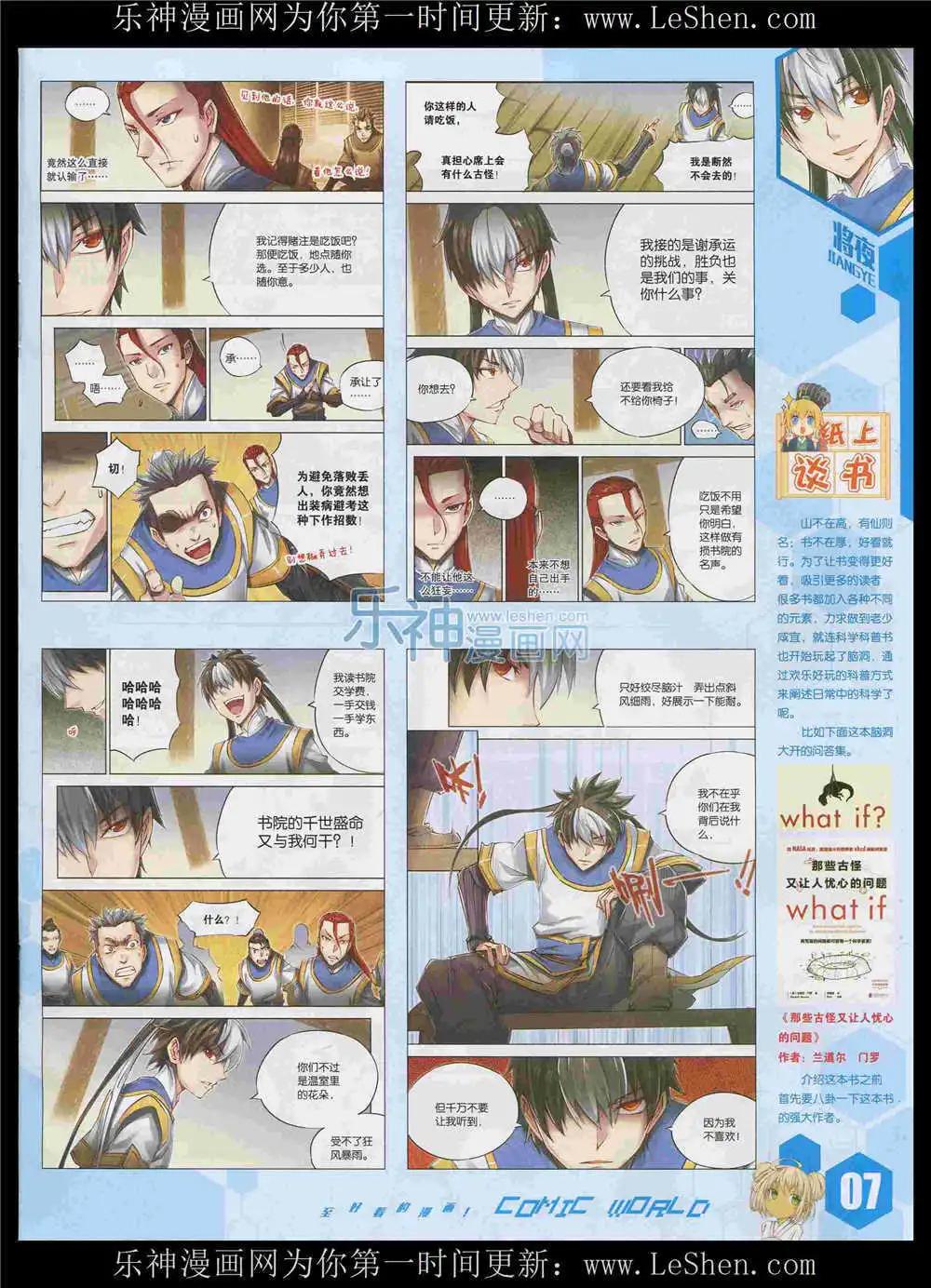 漫畫世界 - 15年34期 全本(1/2) - 1