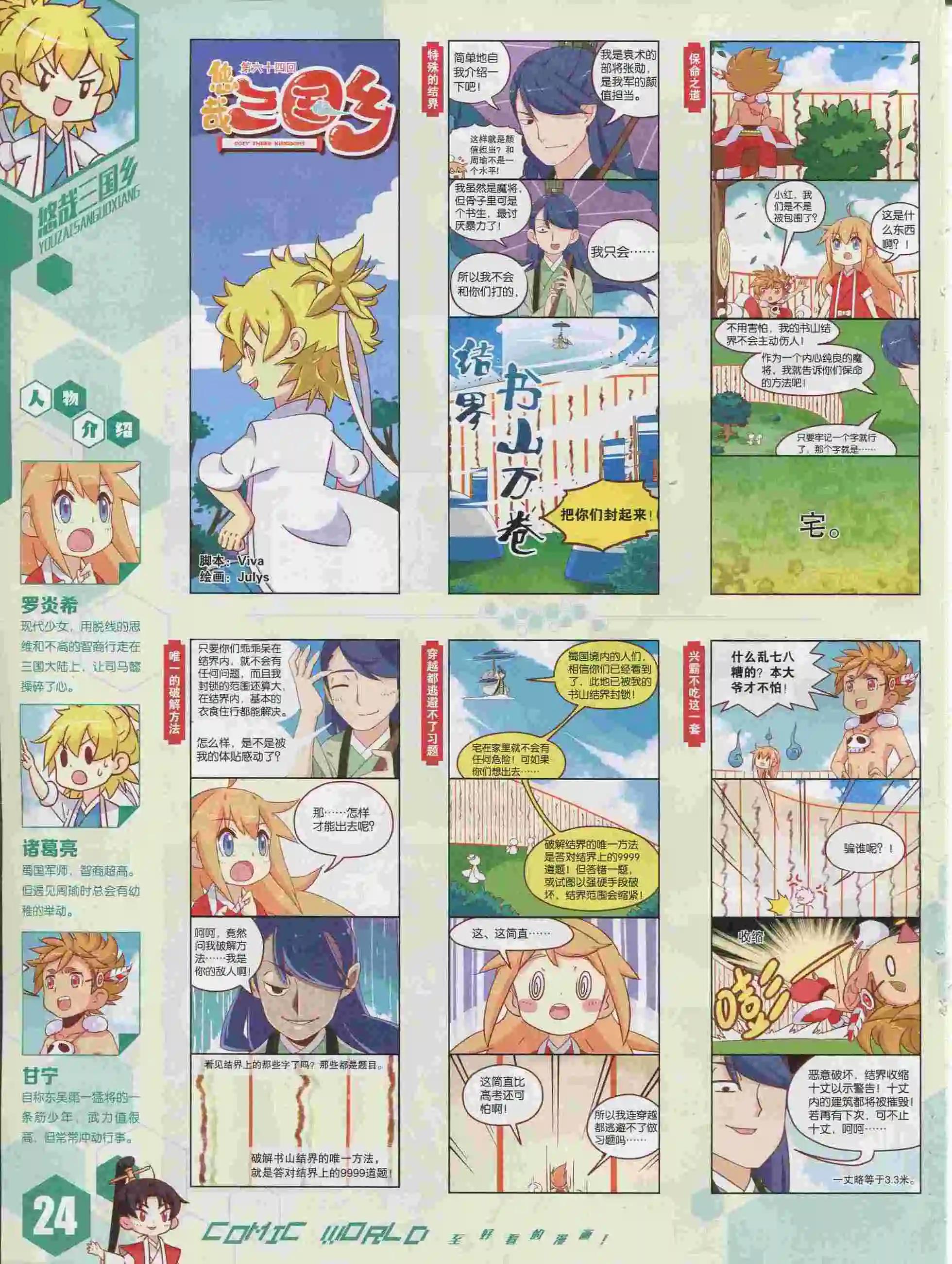 15年36期(1/2)-第134话