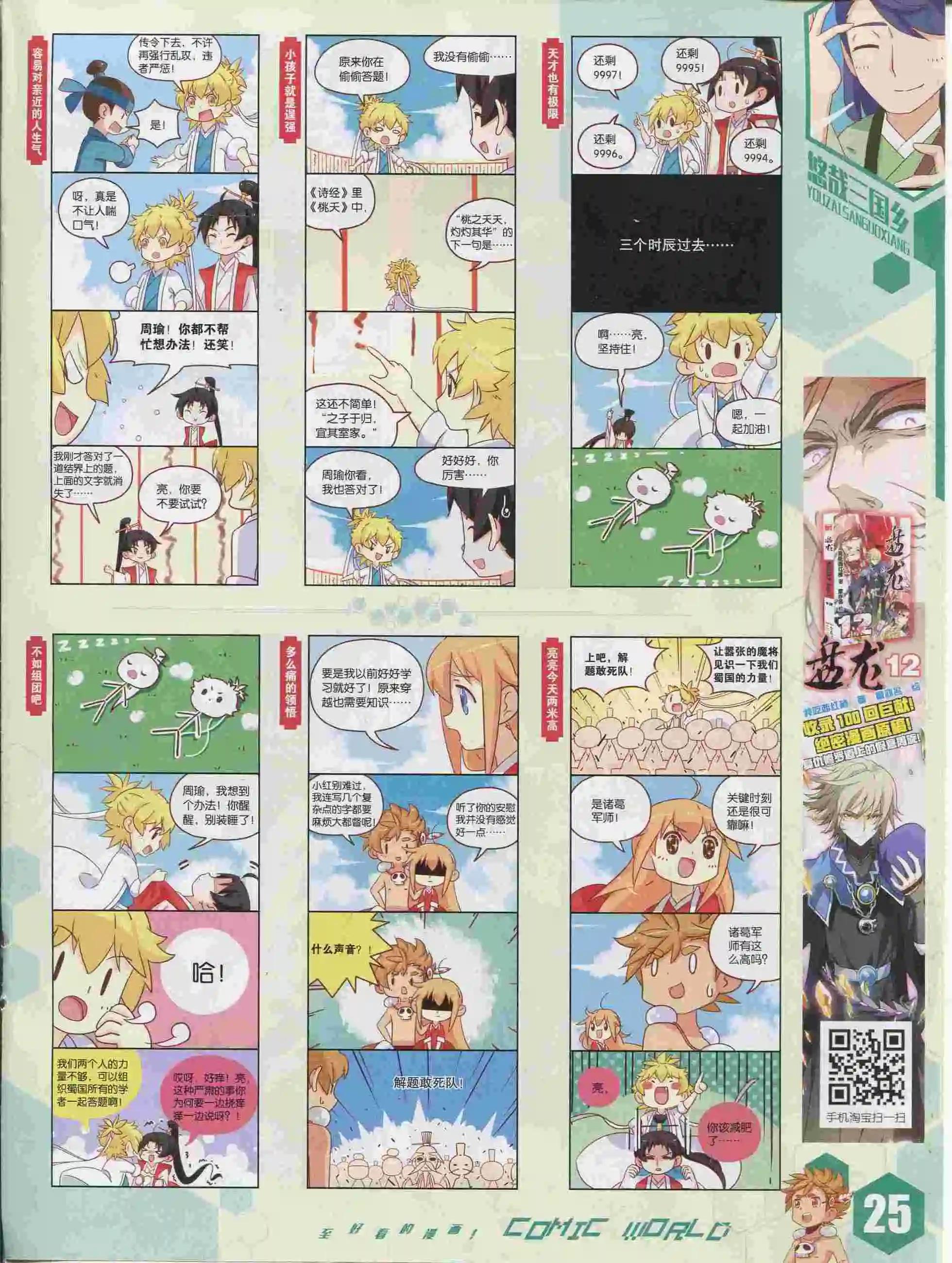 15年36期(1/2)-第134话