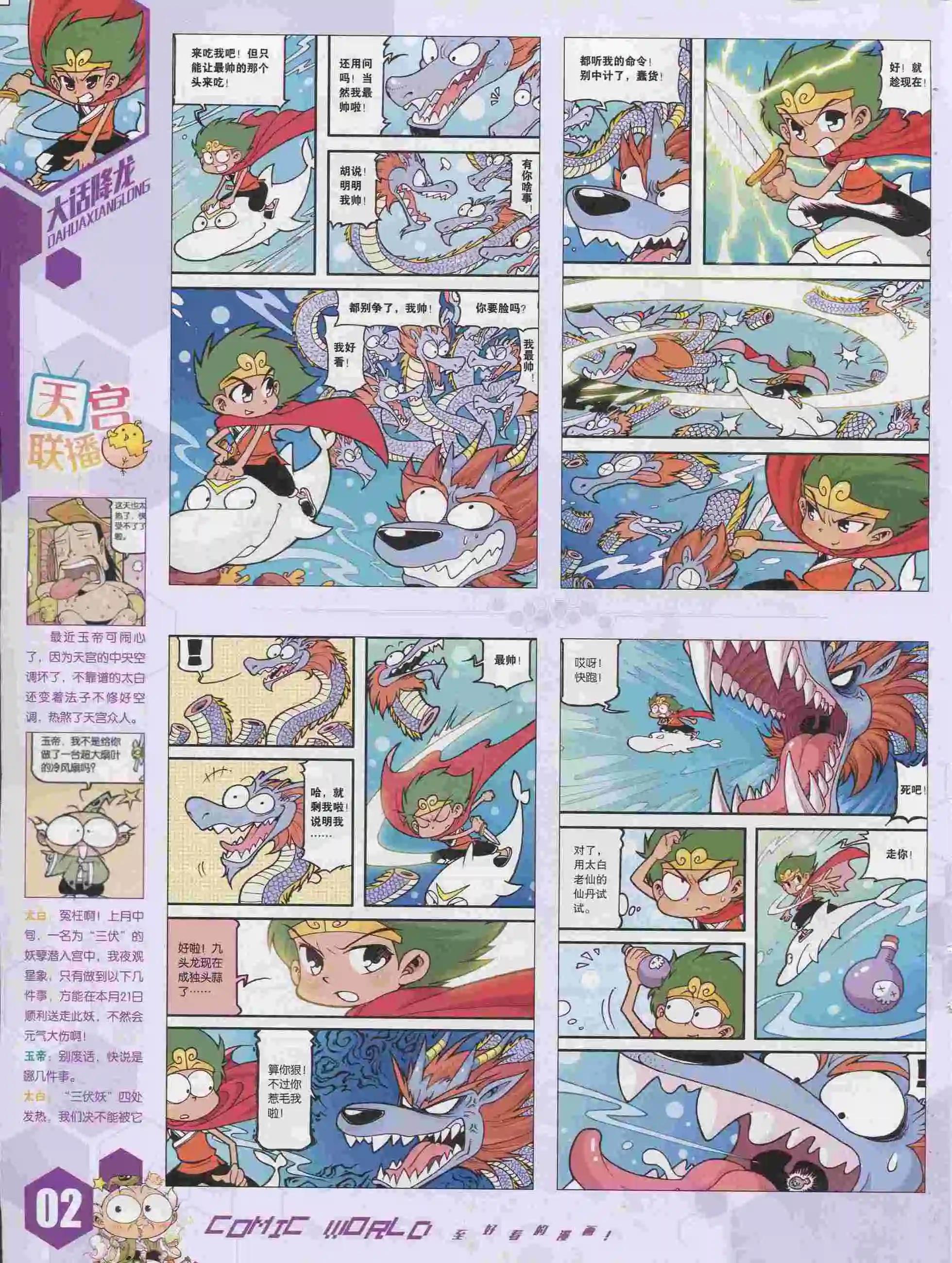 15年36期(1/2)-第134话