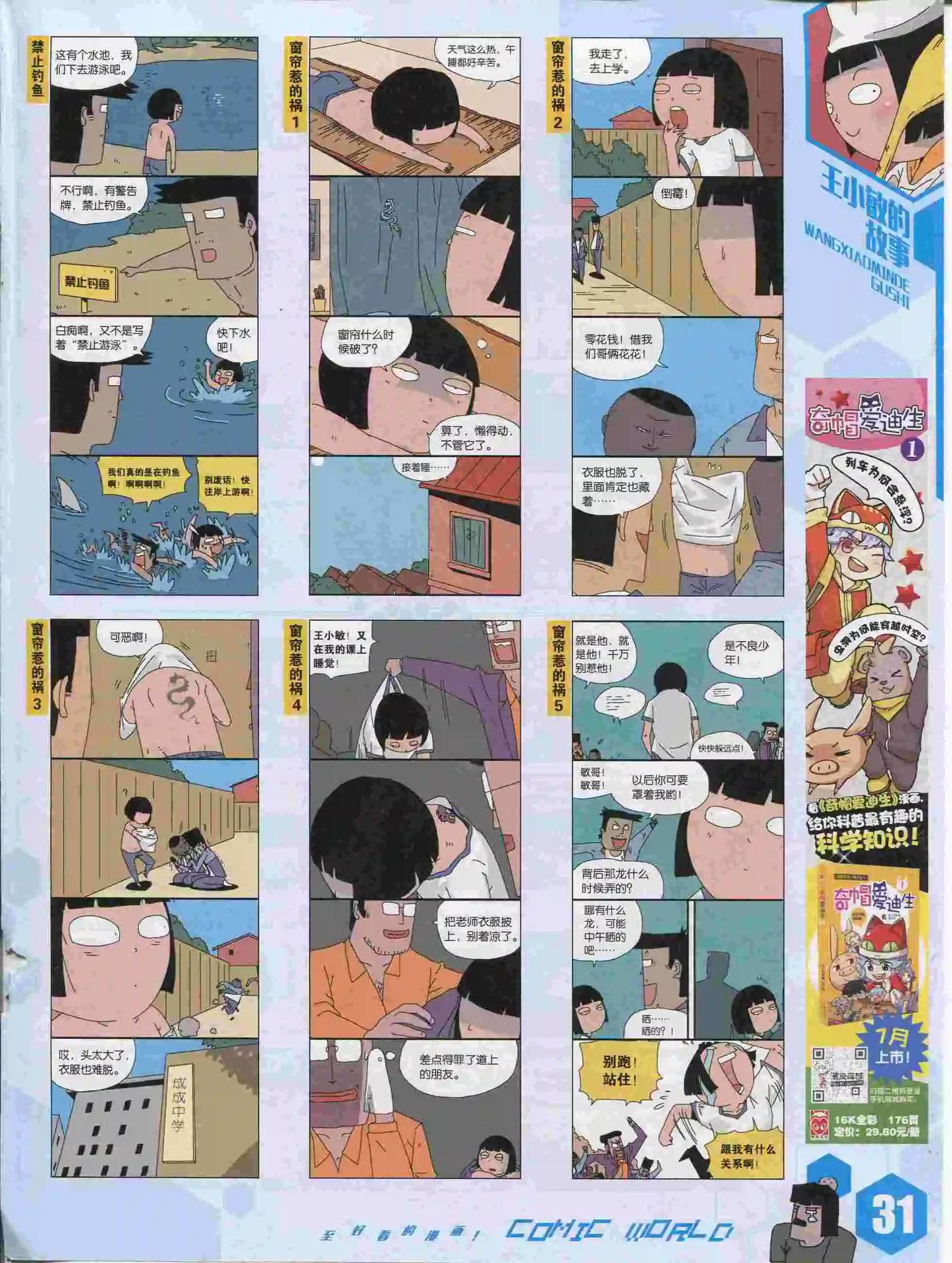 15年36期(1/2)-第134话