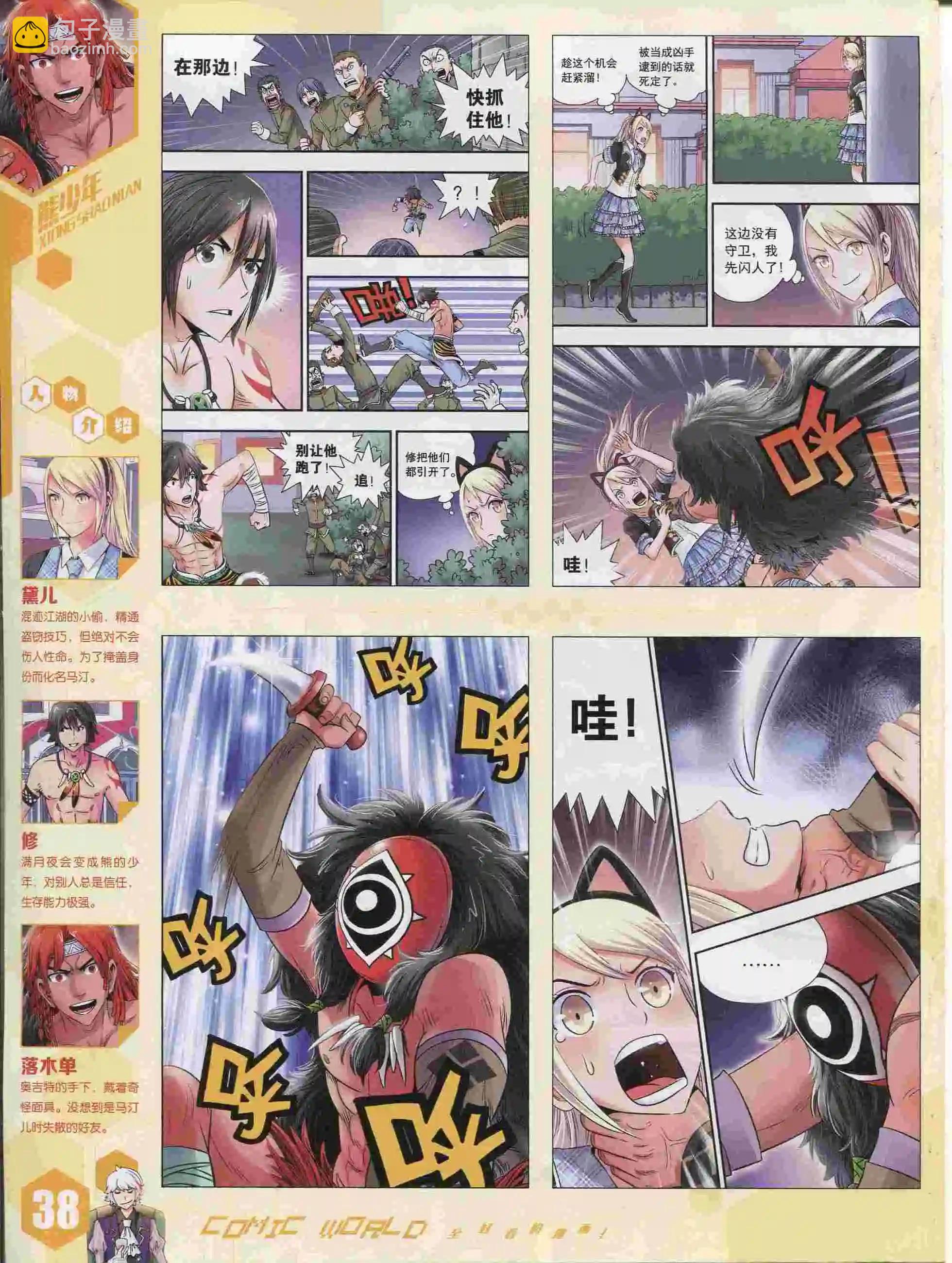 15年36期(1/2)-第134话