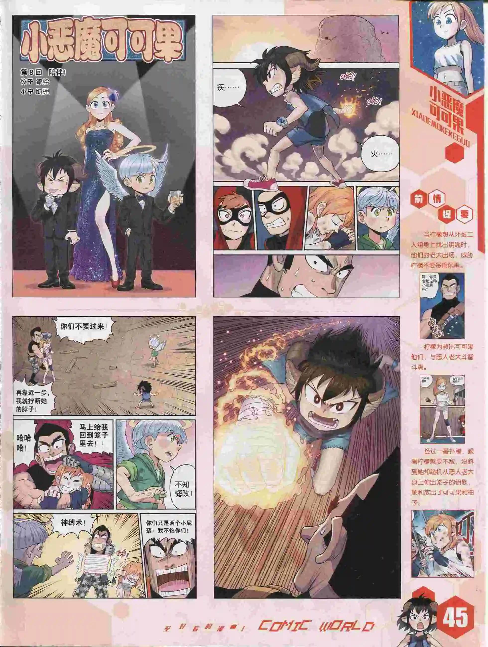 15年36期(1/2)-第134话