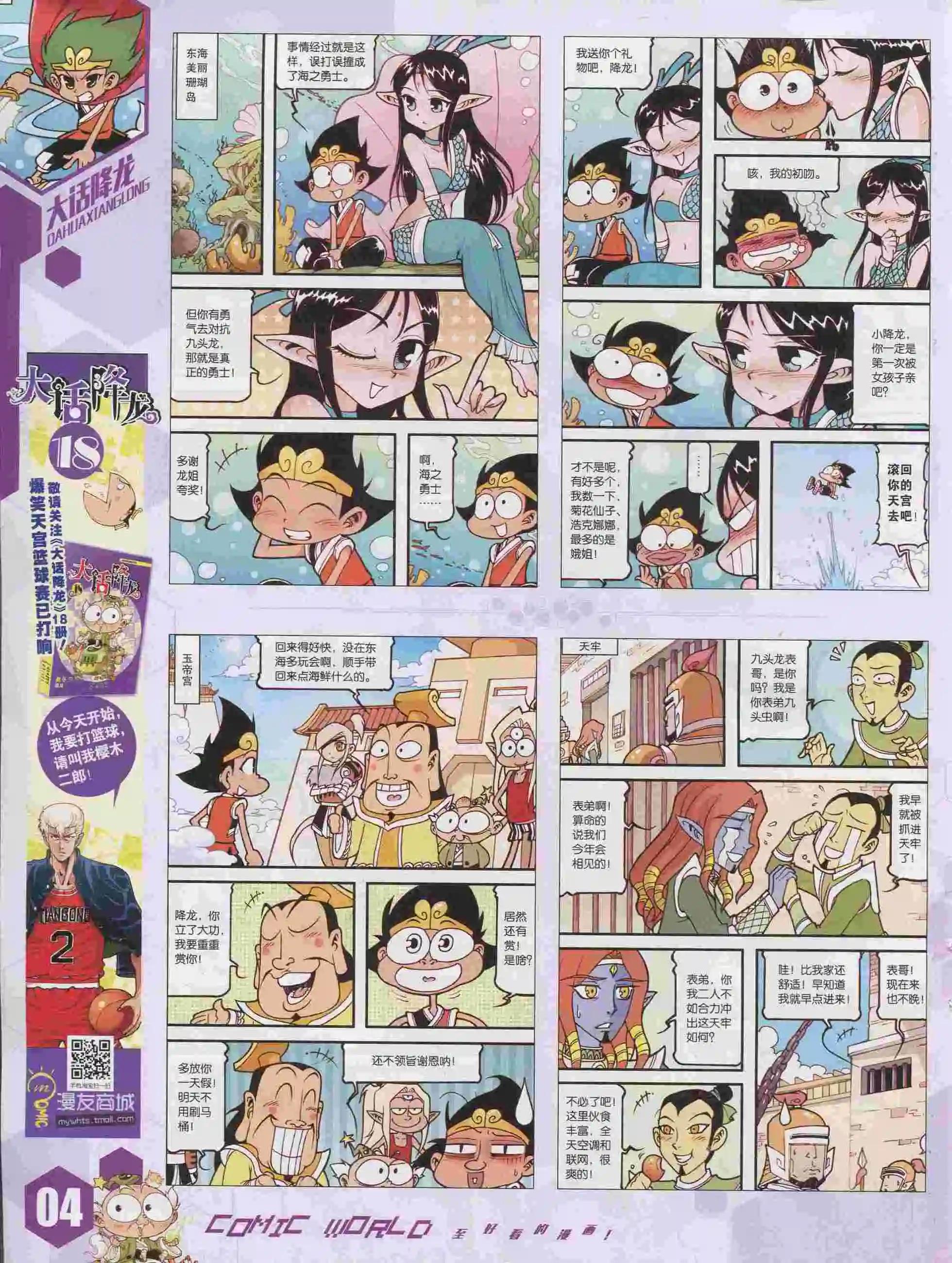 15年36期(1/2)-第134话